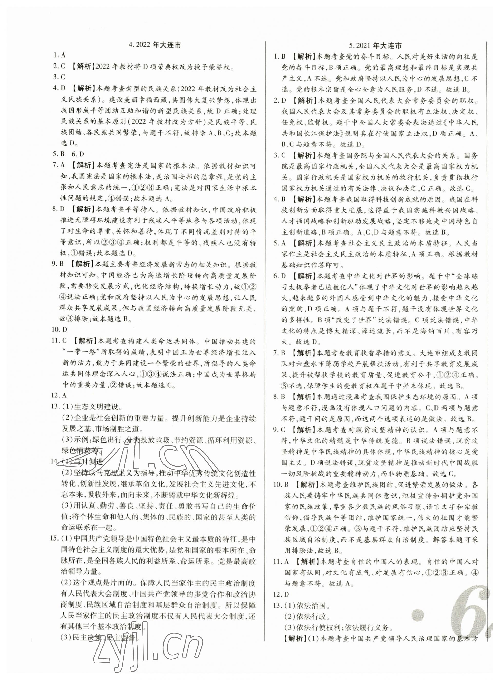 2023年中考123試題精編道德與法治遼寧專用 第3頁(yè)