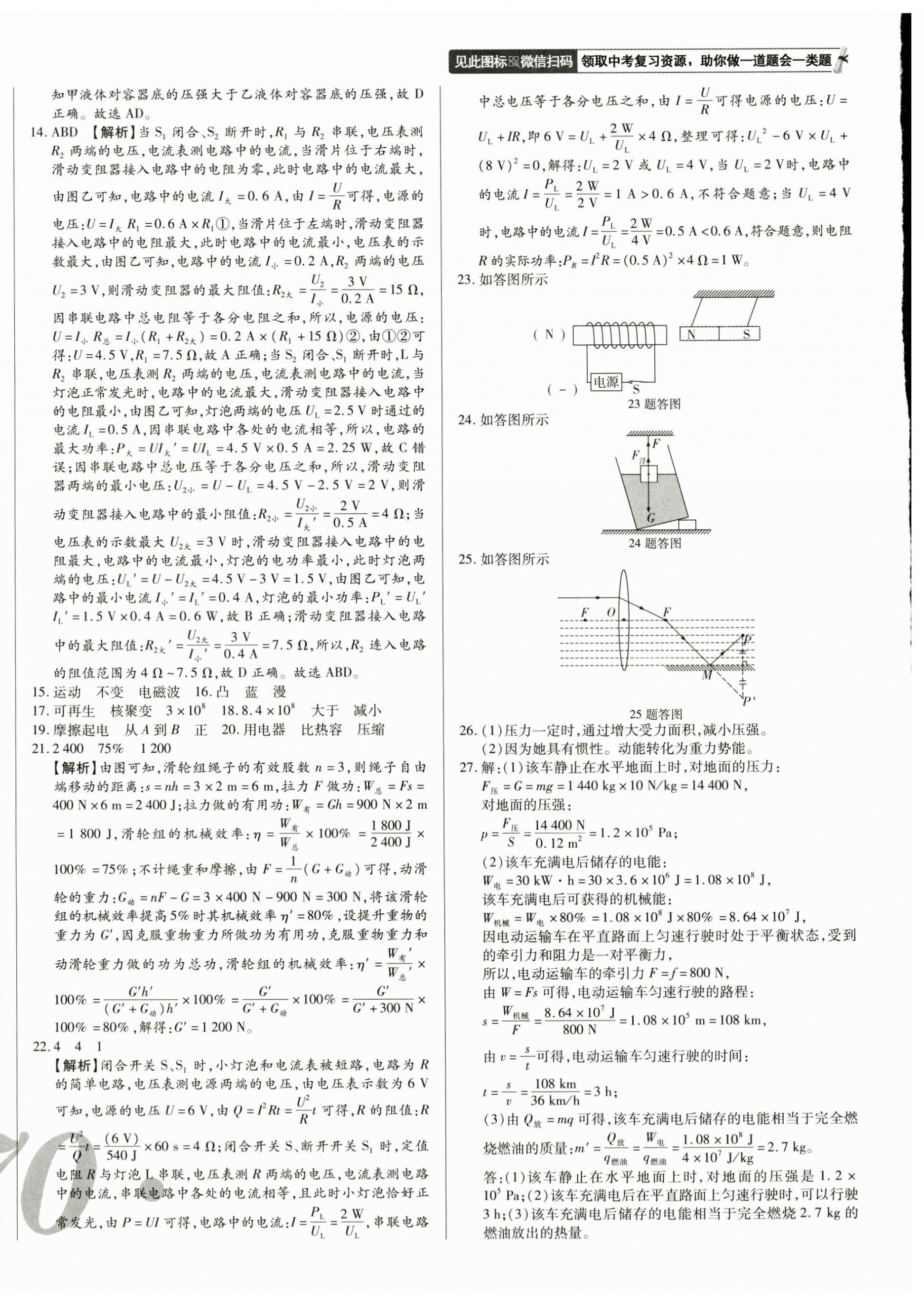 2023年中考123試題精編物理遼寧專版 第8頁