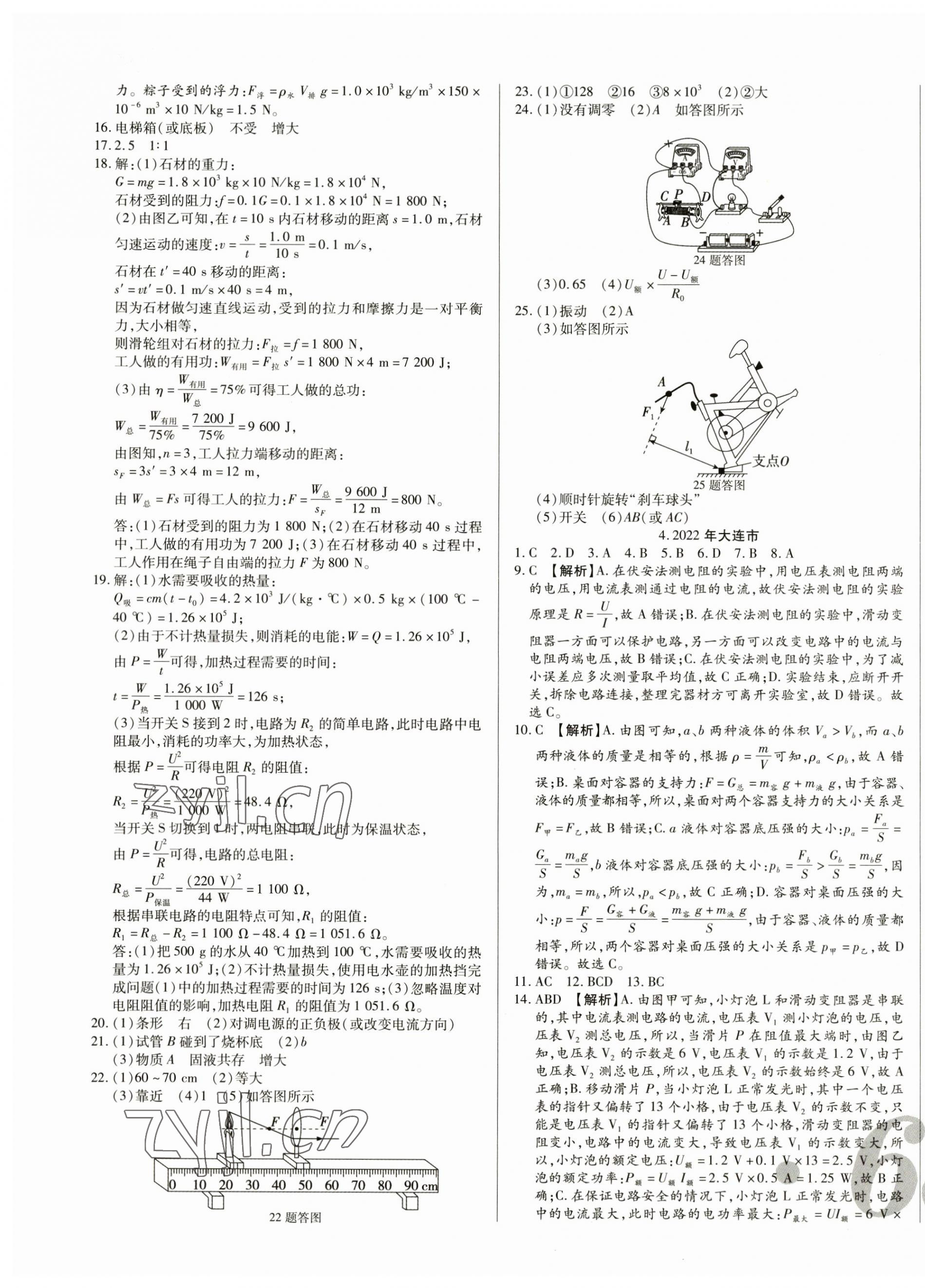 2023年中考123試題精編物理遼寧專版 第3頁