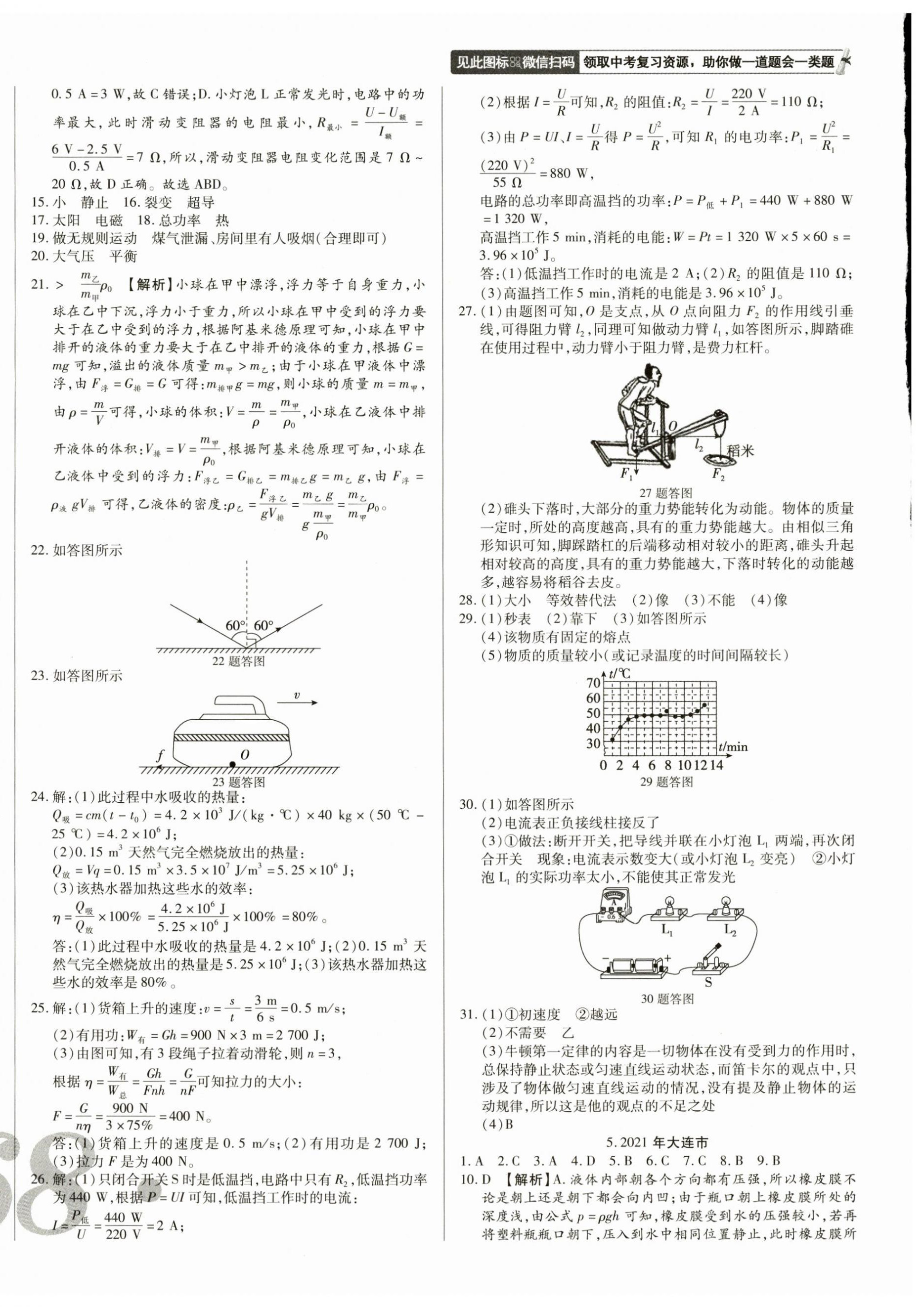 2023年中考123試題精編物理遼寧專版 第4頁