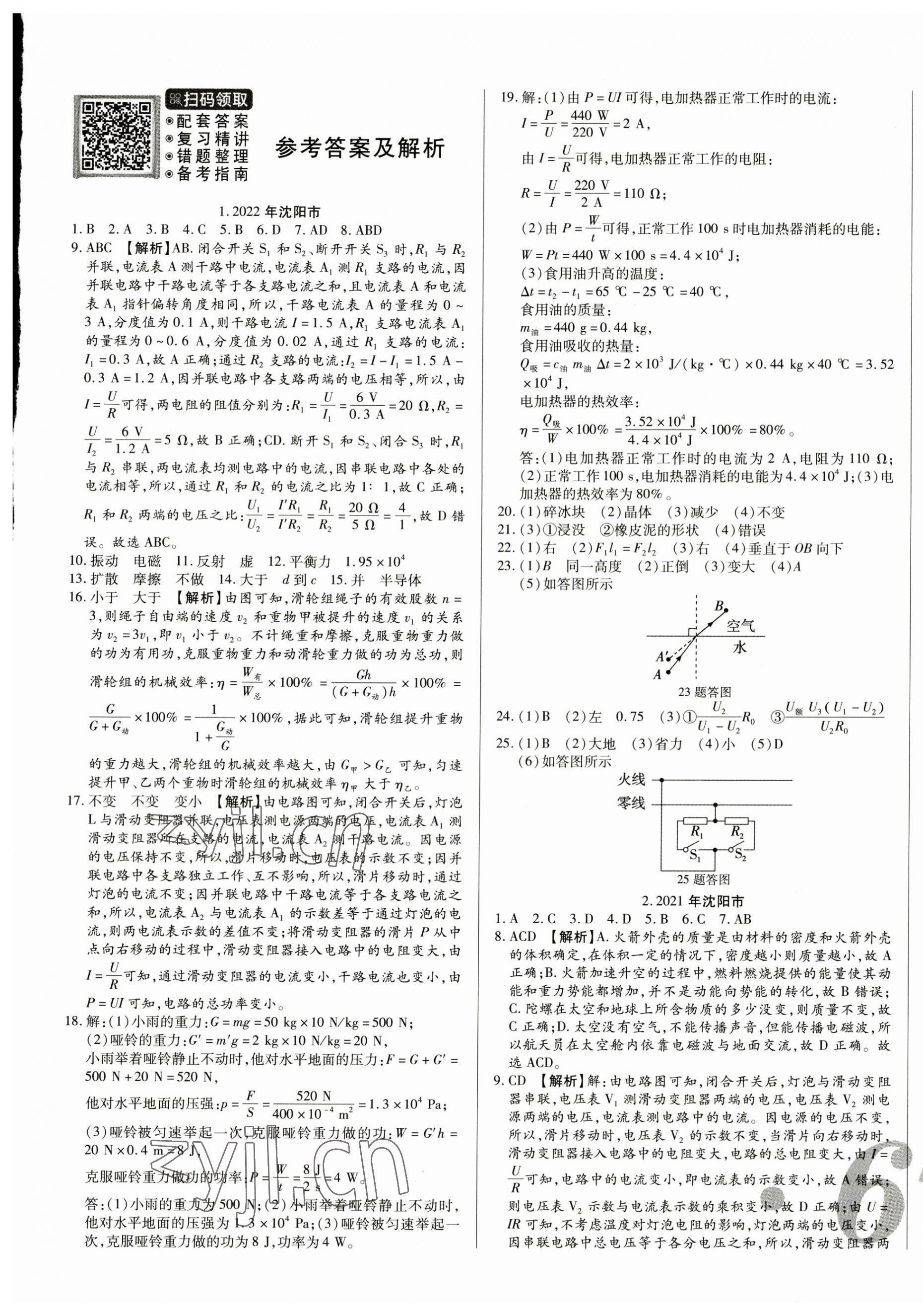 2023年中考123試題精編物理遼寧專版 第1頁