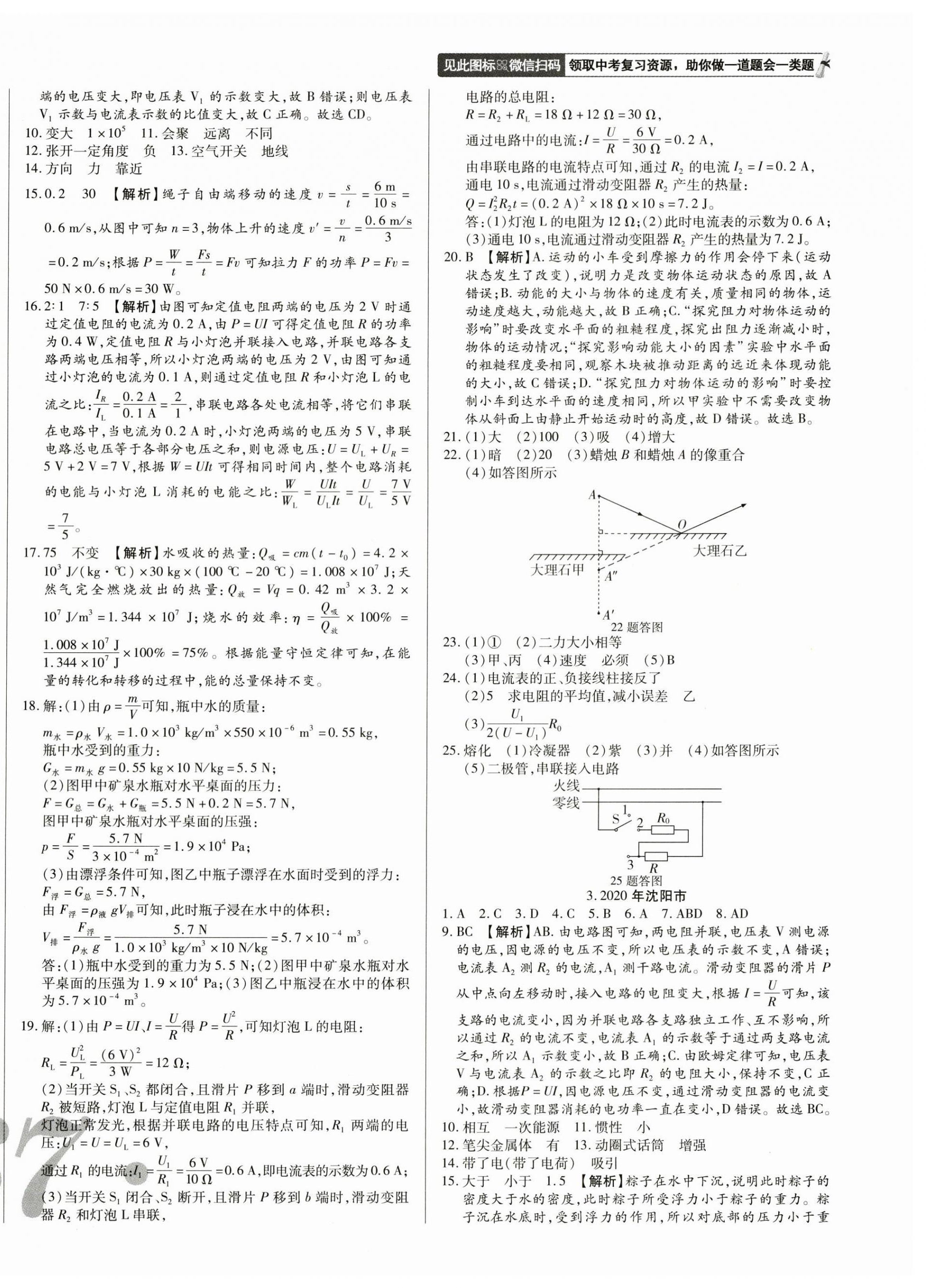 2023年中考123試題精編物理遼寧專版 第2頁