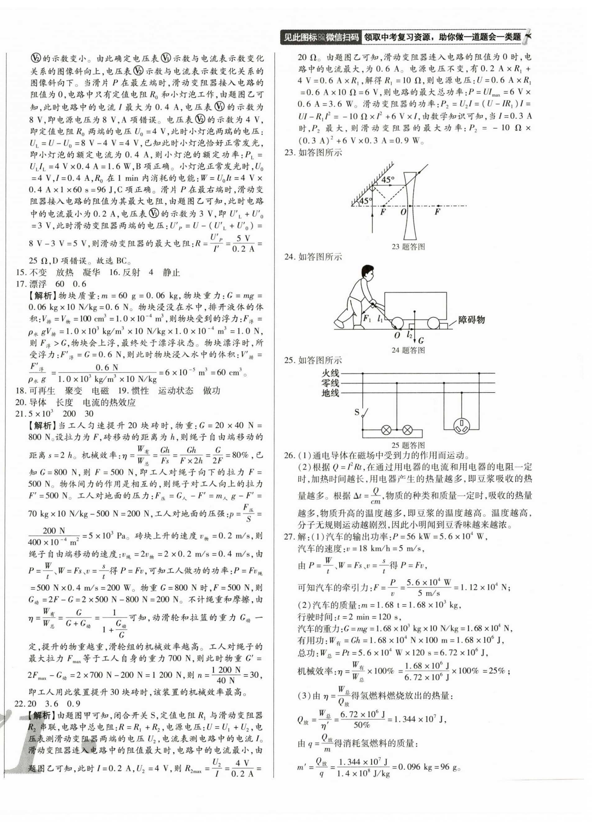 2023年中考123試題精編物理遼寧專版 第10頁