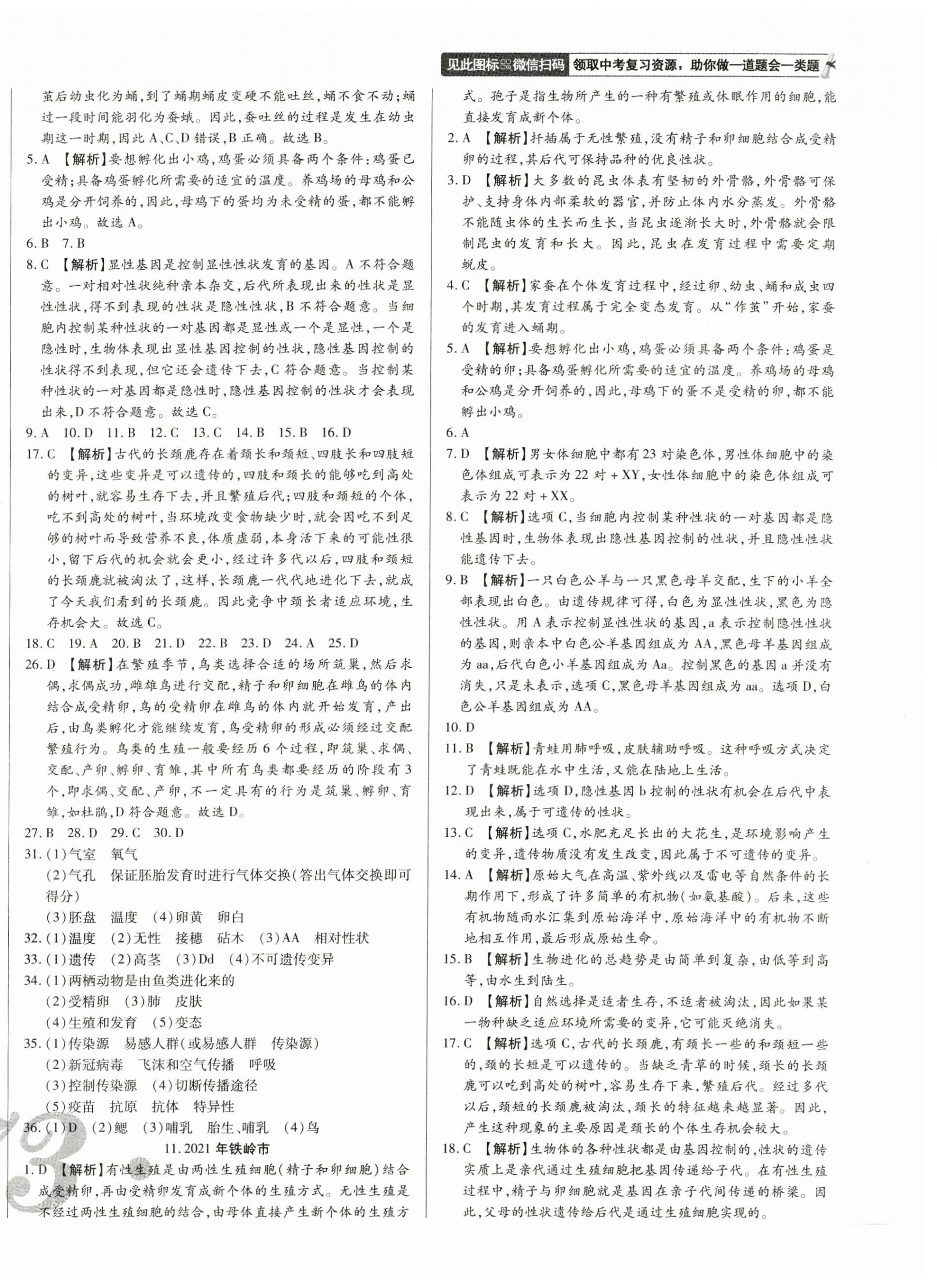 2023年中考123試題精編生物遼寧專用 第6頁