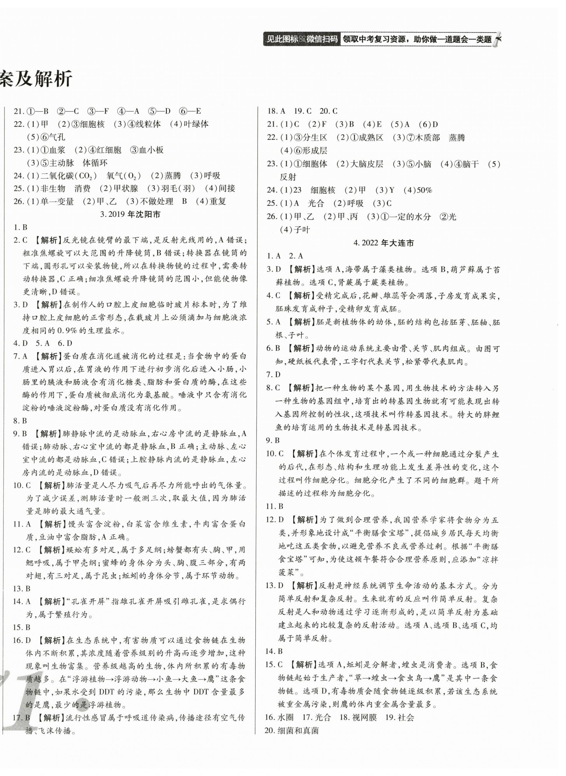 2023年中考123試題精編生物遼寧專用 第2頁