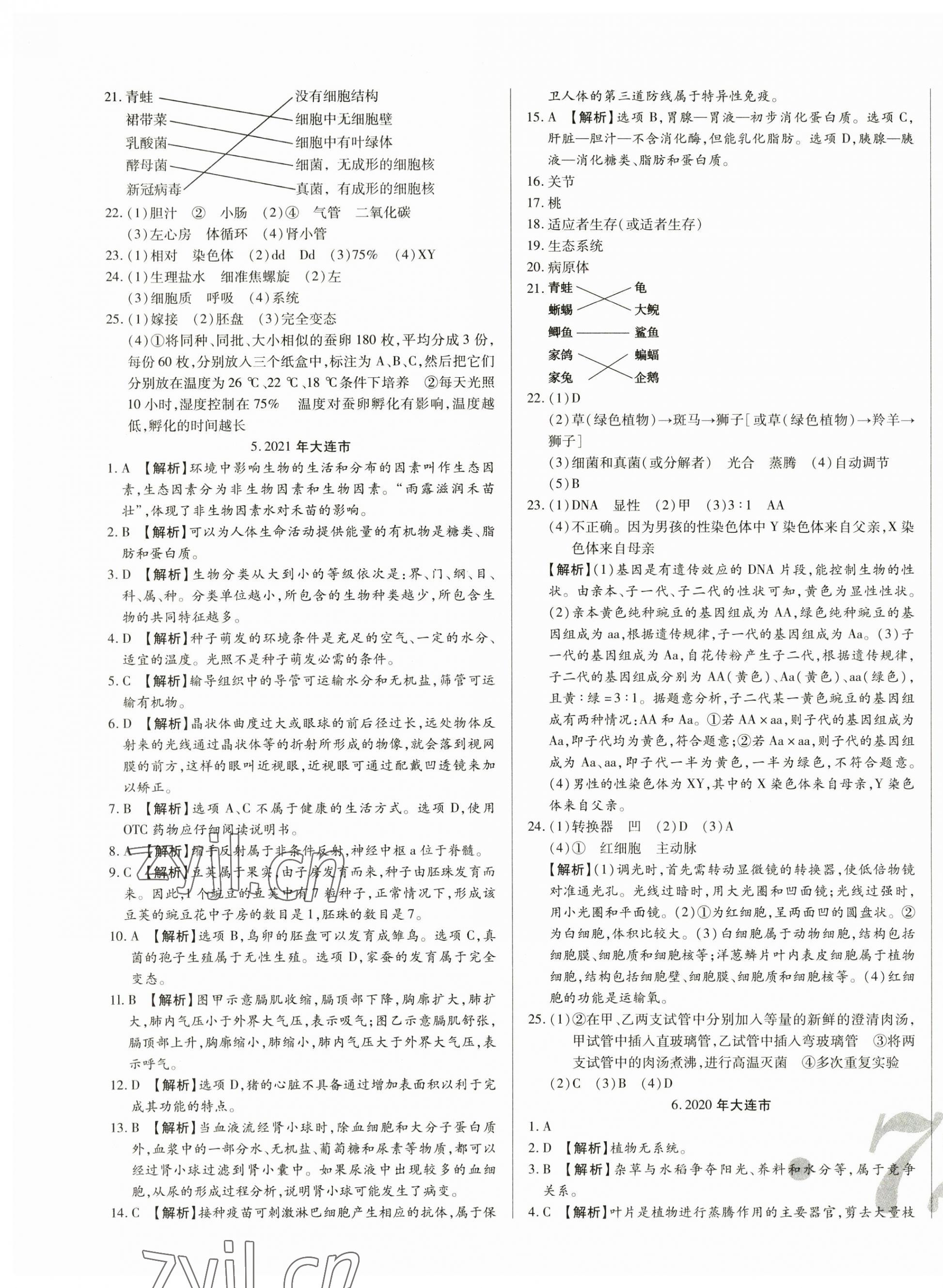 2023年中考123試題精編生物遼寧專用 第3頁(yè)