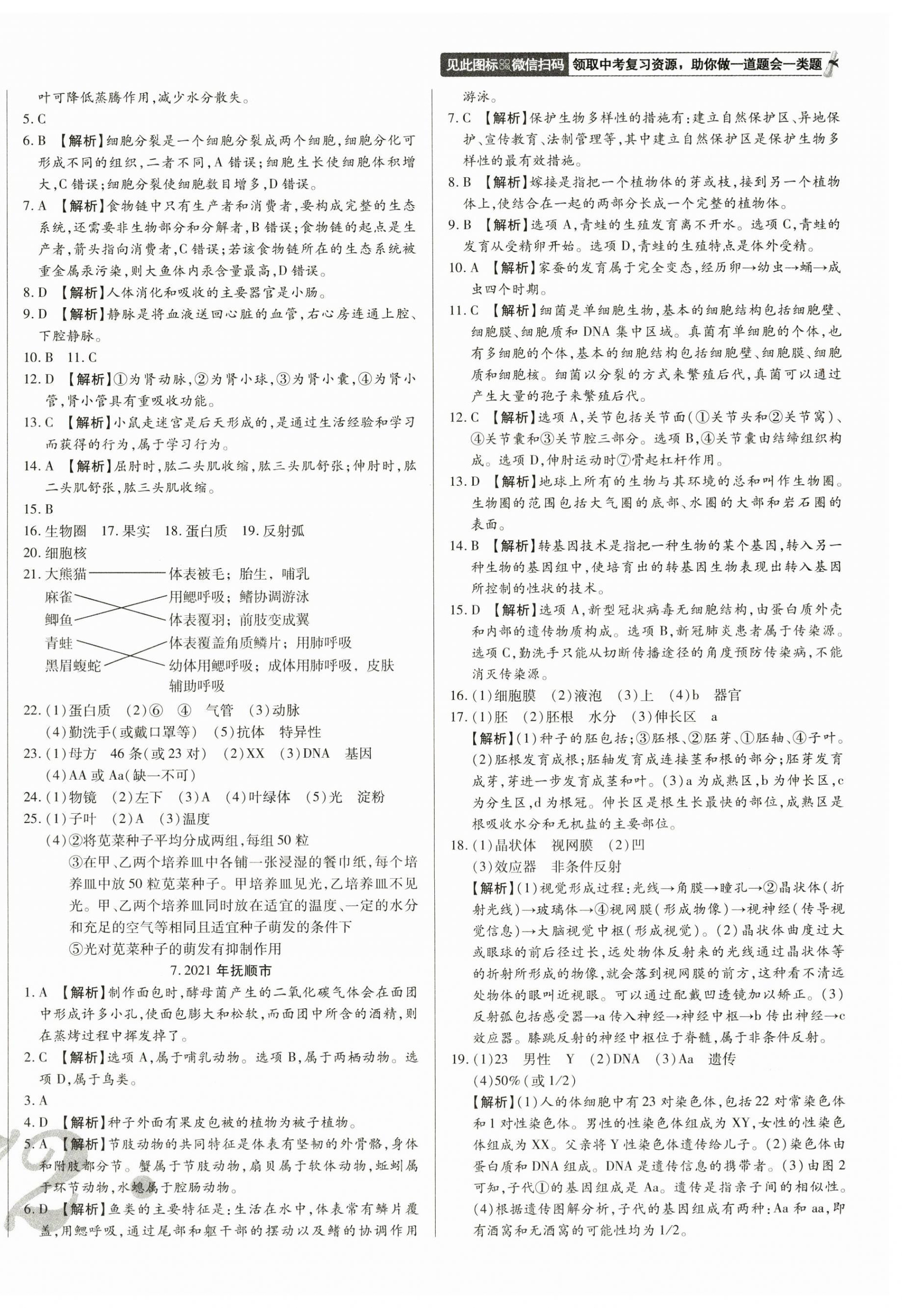 2023年中考123試題精編生物遼寧專用 第4頁