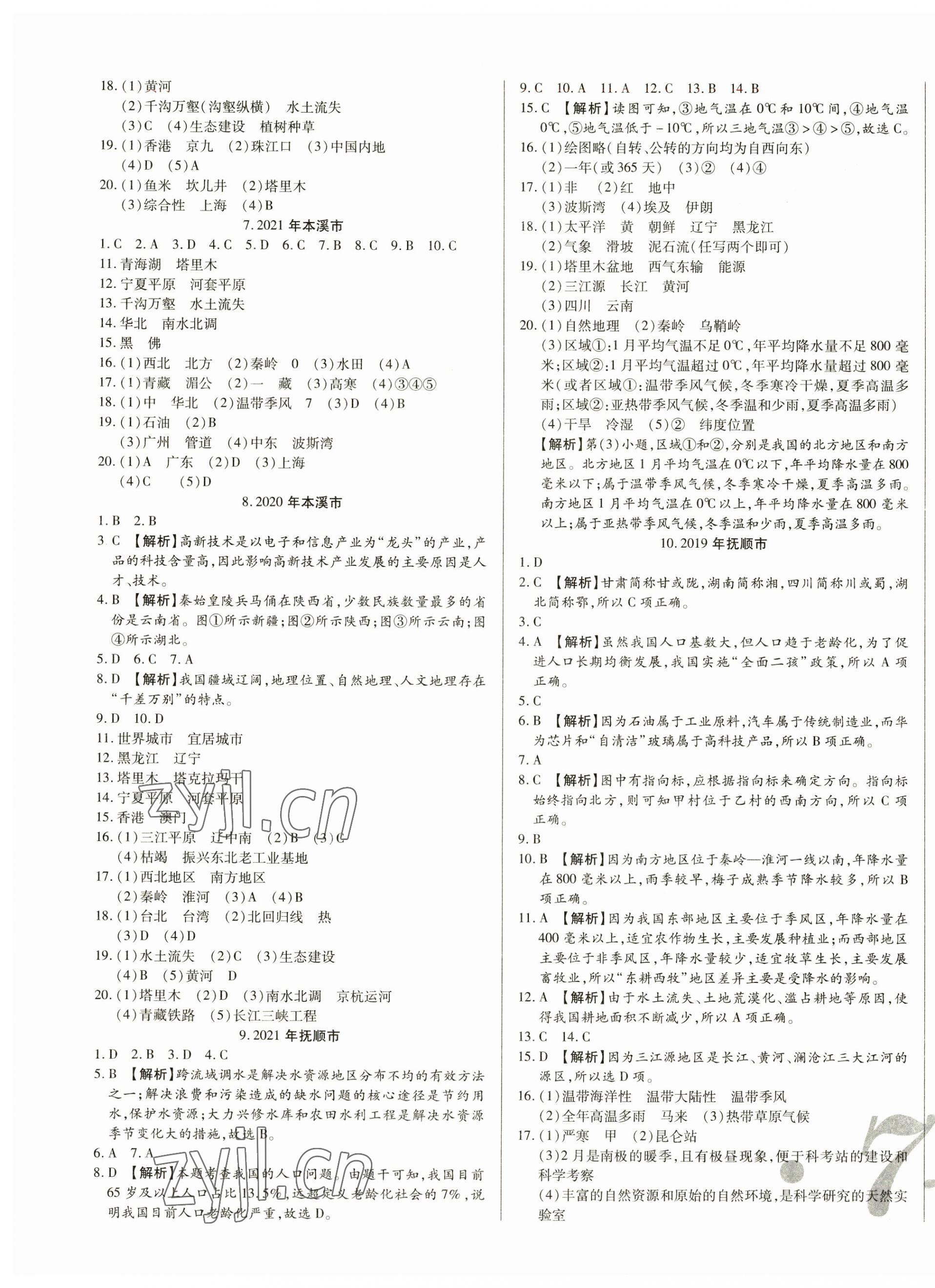 2023年中考123試題精編地理遼寧專用 第3頁