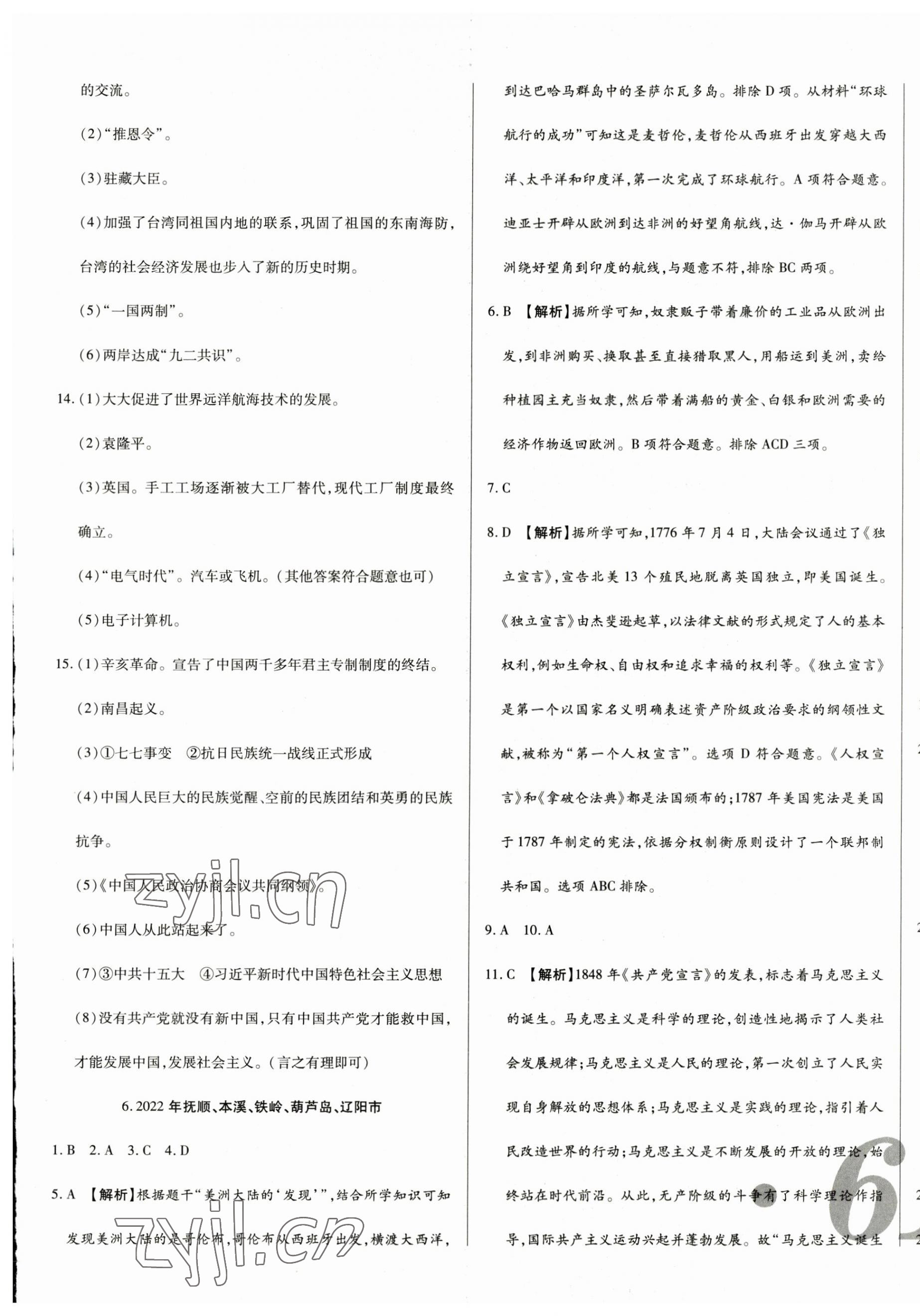 2023年中考123試題精編歷史遼寧專用 第5頁