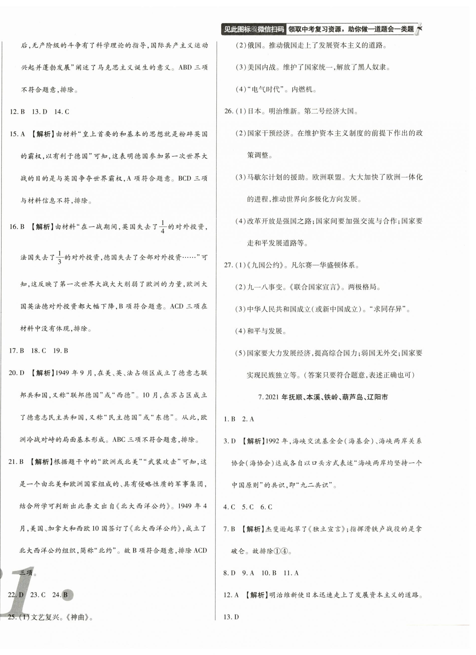 2023年中考123試題精編歷史遼寧專用 第6頁