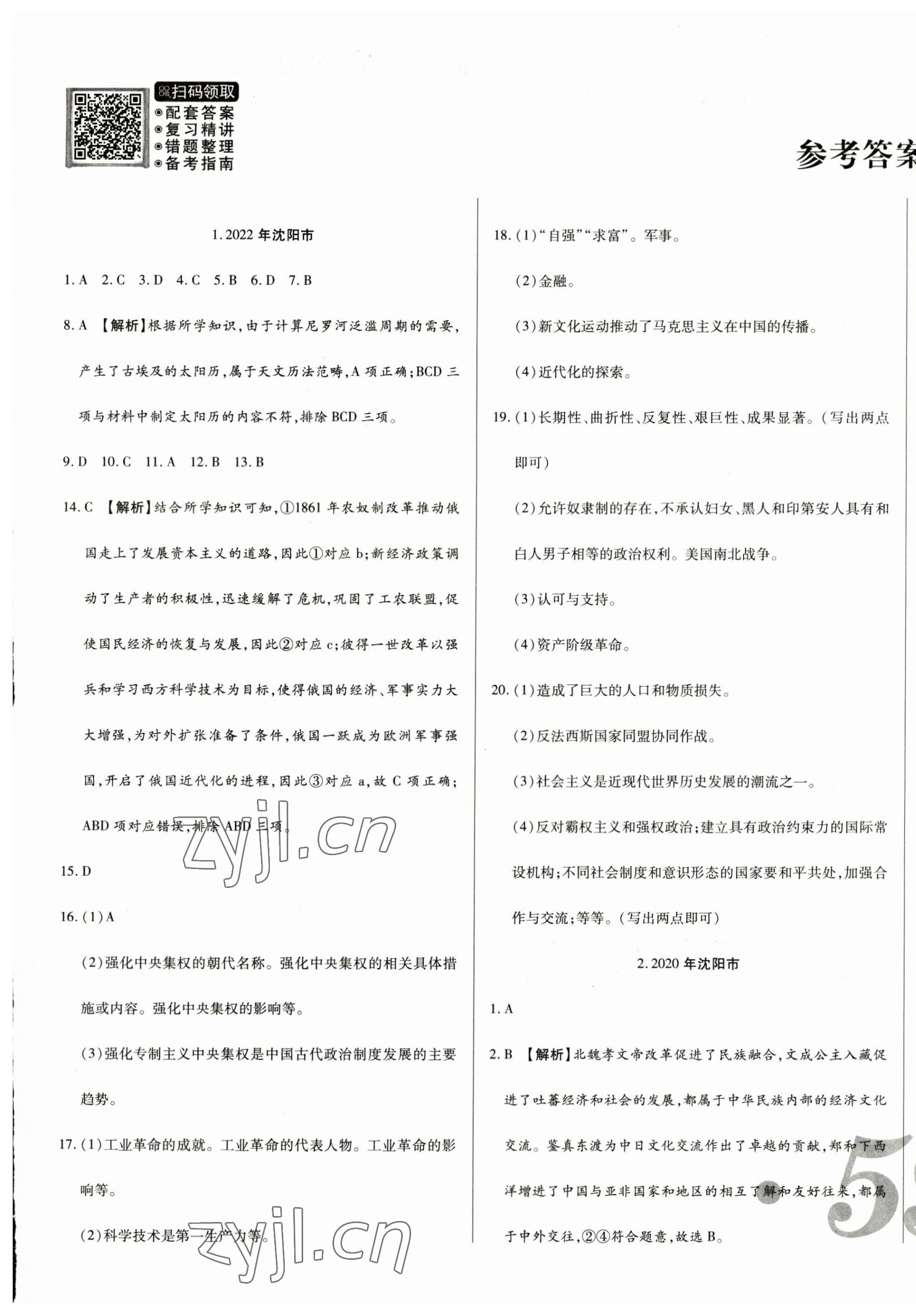 2023年中考123試題精編歷史遼寧專用 第1頁