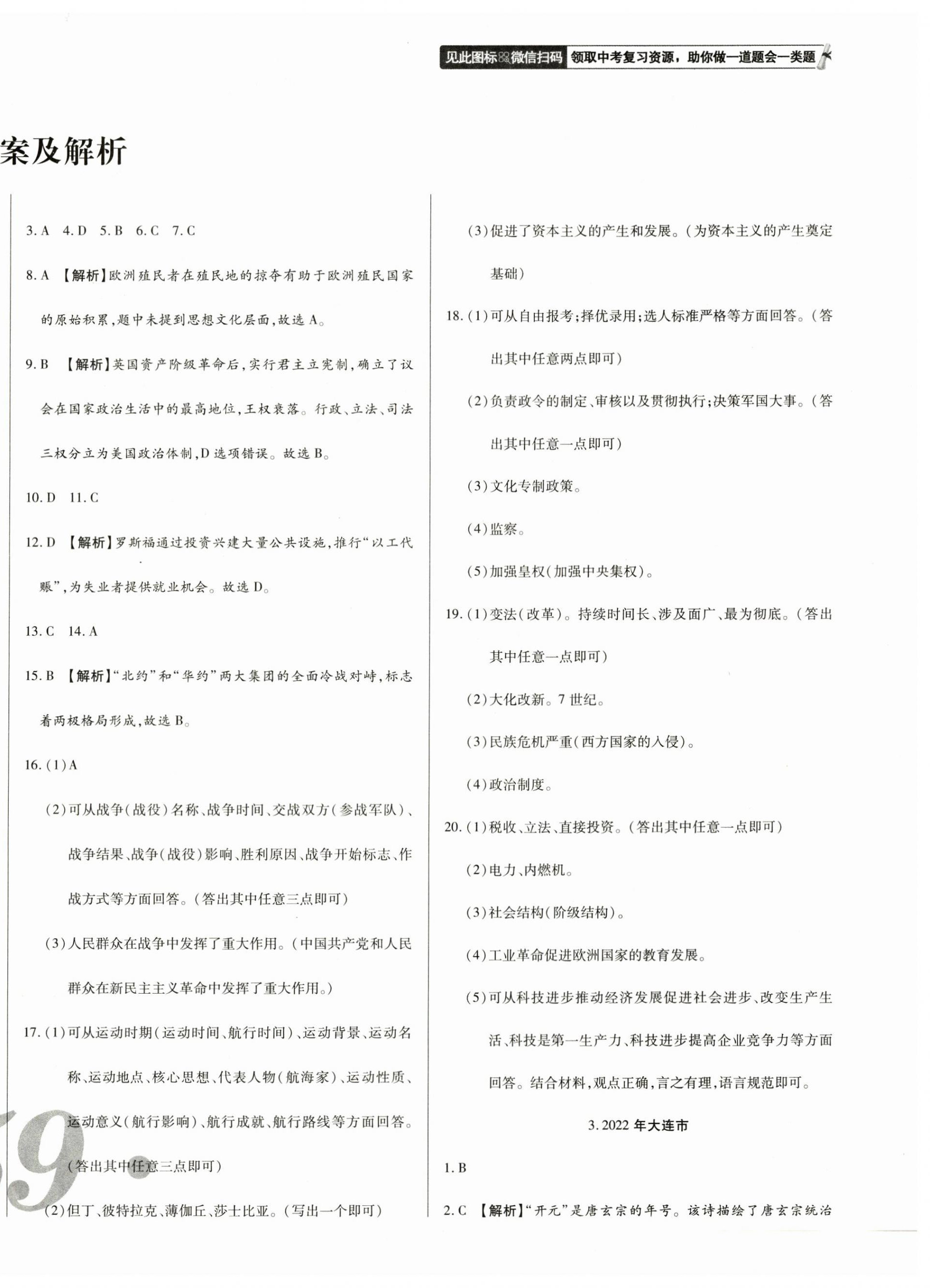 2023年中考123試題精編歷史遼寧專用 第2頁