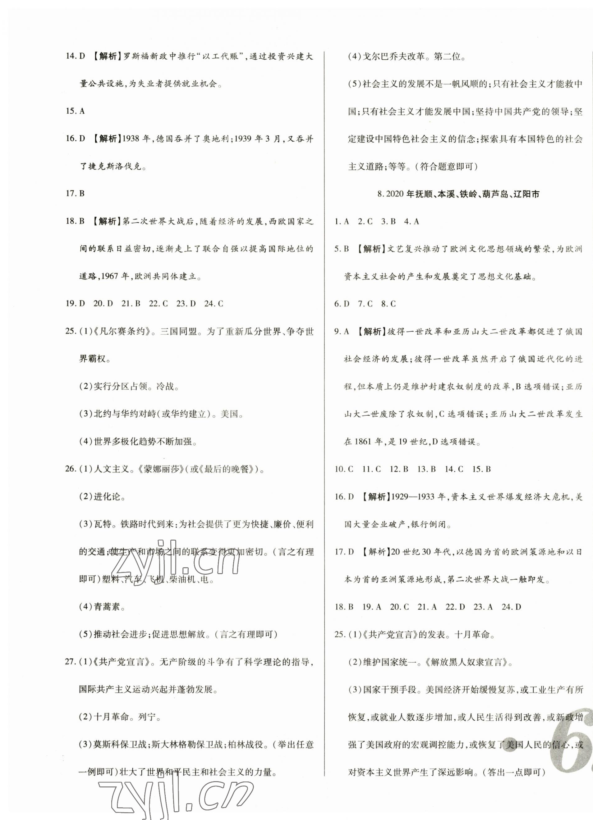 2023年中考123試題精編歷史遼寧專用 第7頁