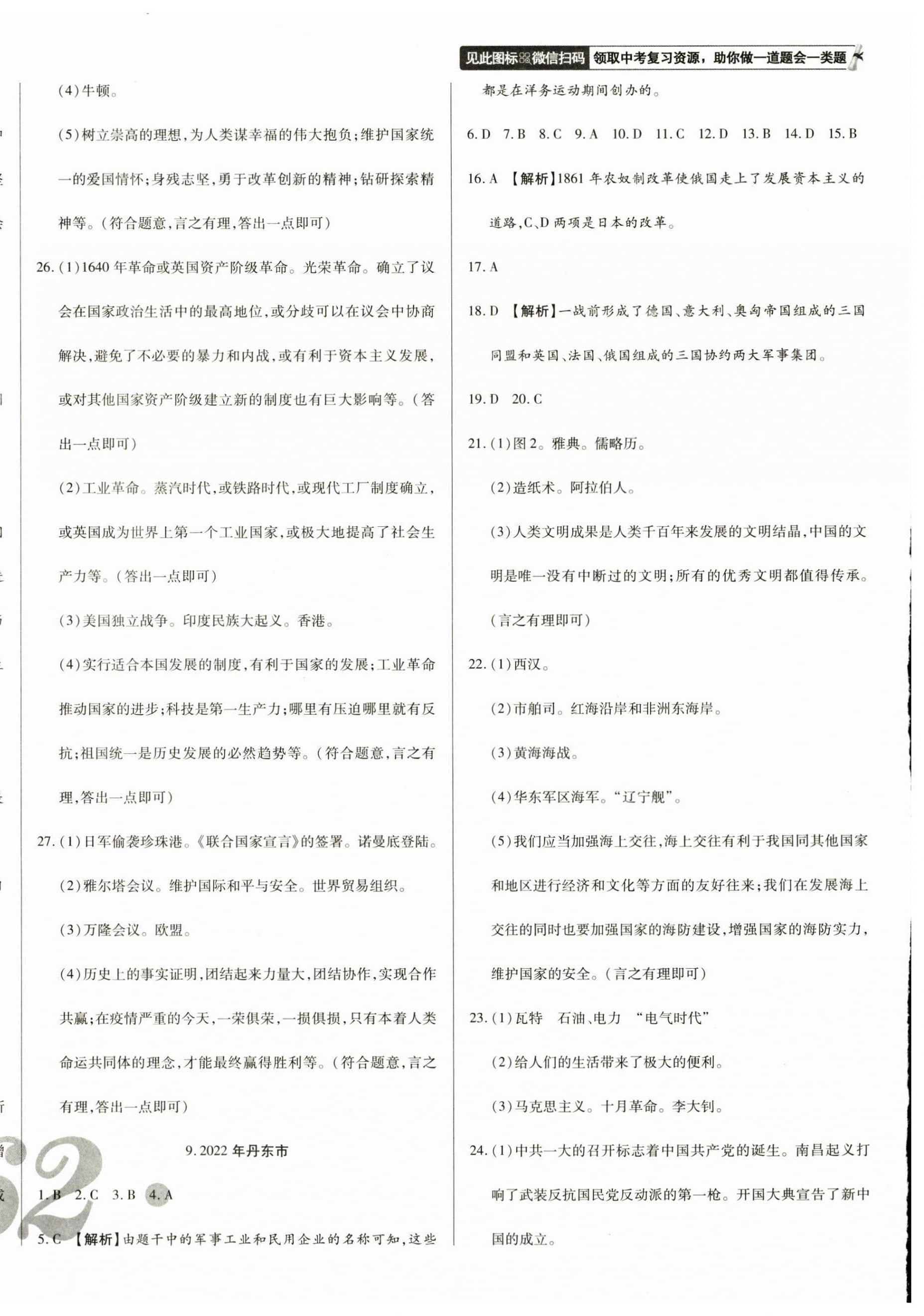 2023年中考123試題精編歷史遼寧專用 第8頁