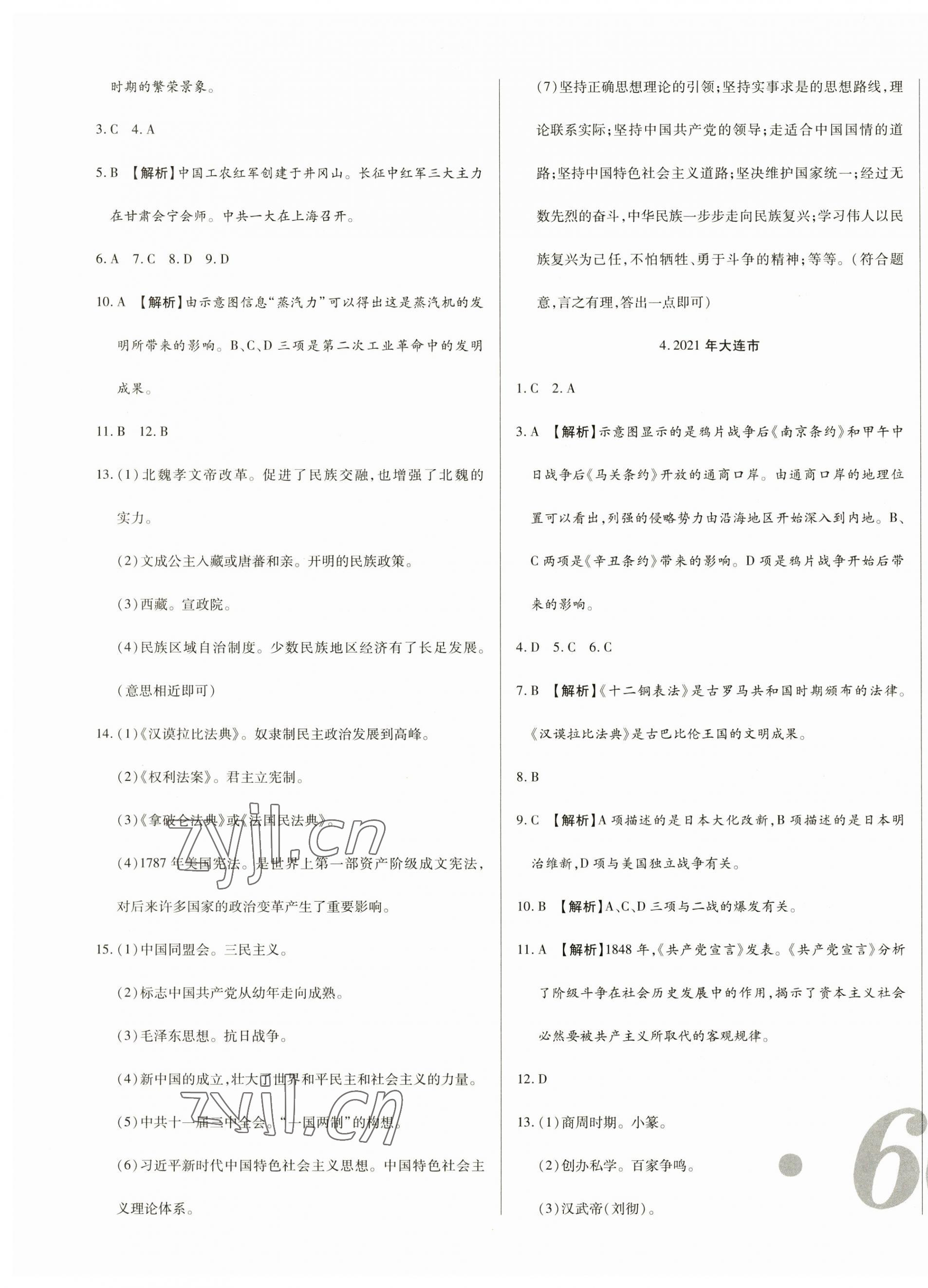 2023年中考123試題精編歷史遼寧專用 第3頁