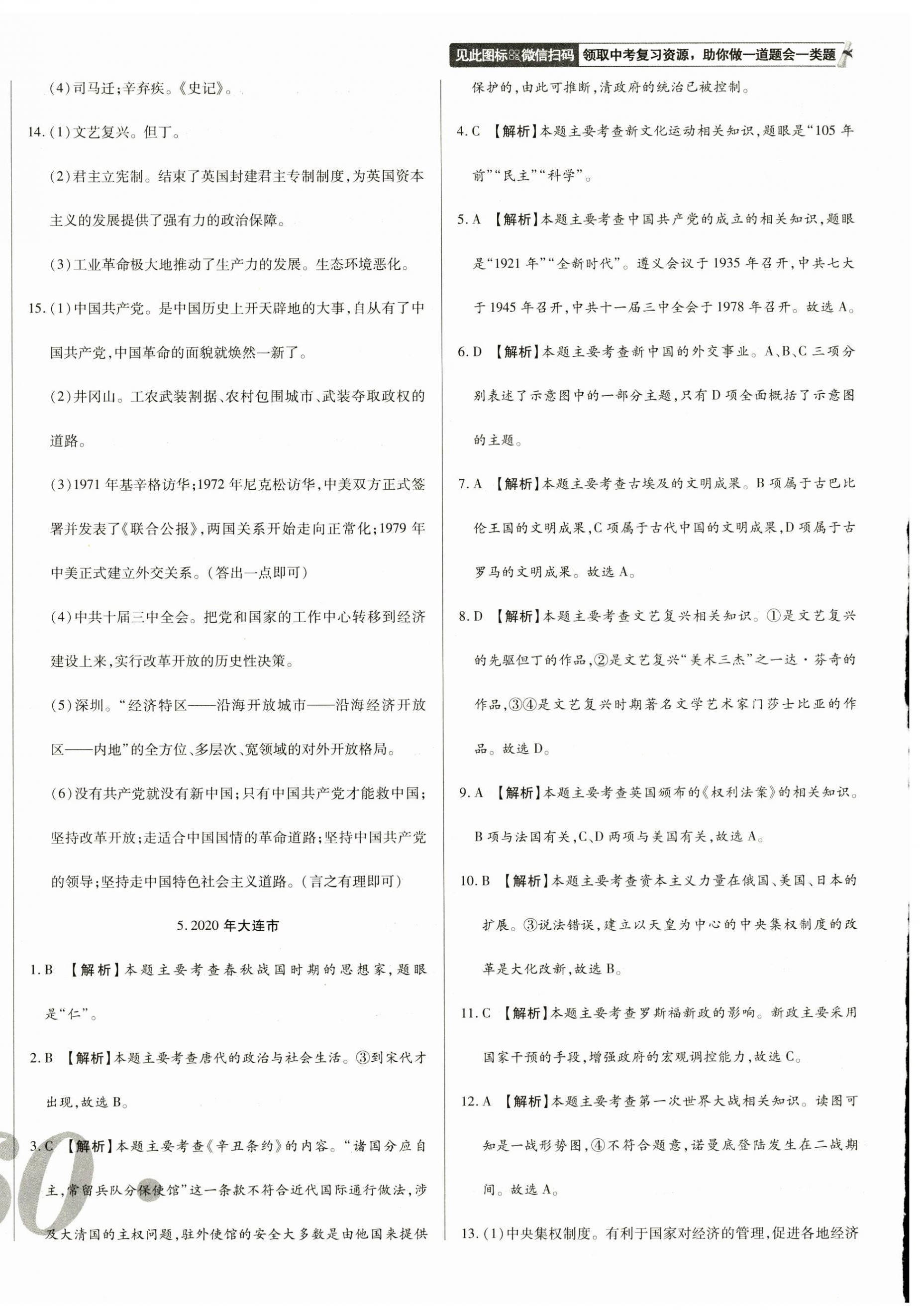 2023年中考123試題精編歷史遼寧專用 第4頁