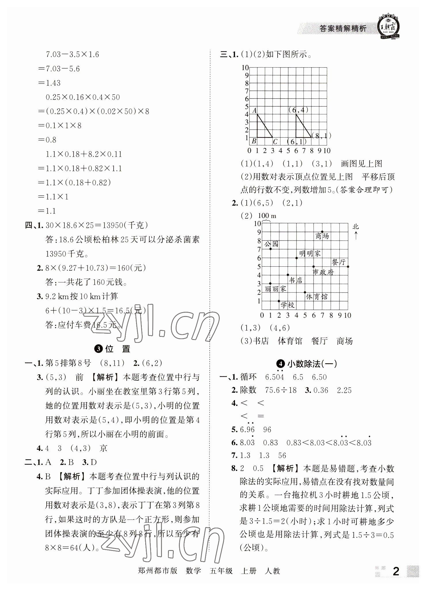 2022年王朝霞期末真题精编五年级数学上册人教版郑州专版 参考答案第2页