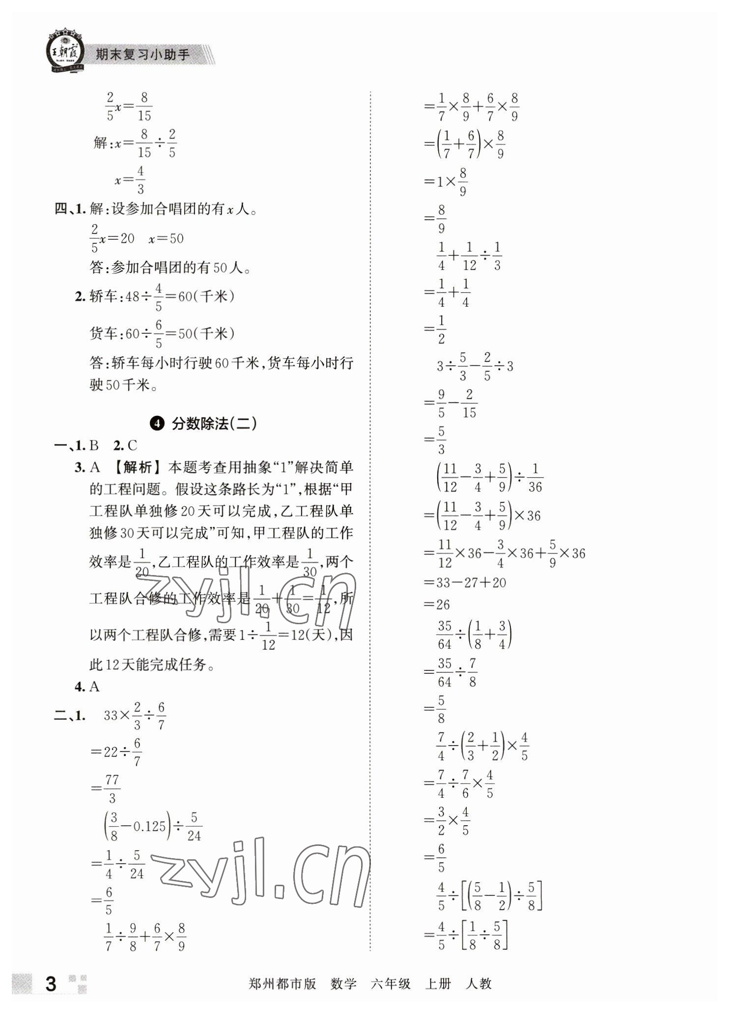 2022年王朝霞期末真題精編六年級數(shù)學上冊人教版鄭州專版 參考答案第3頁