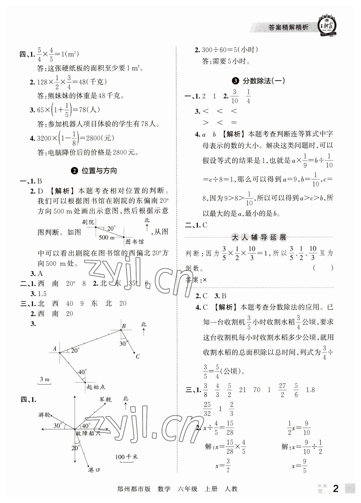 2022年王朝霞期末真題精編六年級數(shù)學(xué)上冊人教版鄭州專版 參考答案第2頁