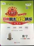 2022年王朝霞期末真題精編六年級(jí)數(shù)學(xué)上冊(cè)人教版鄭州專版