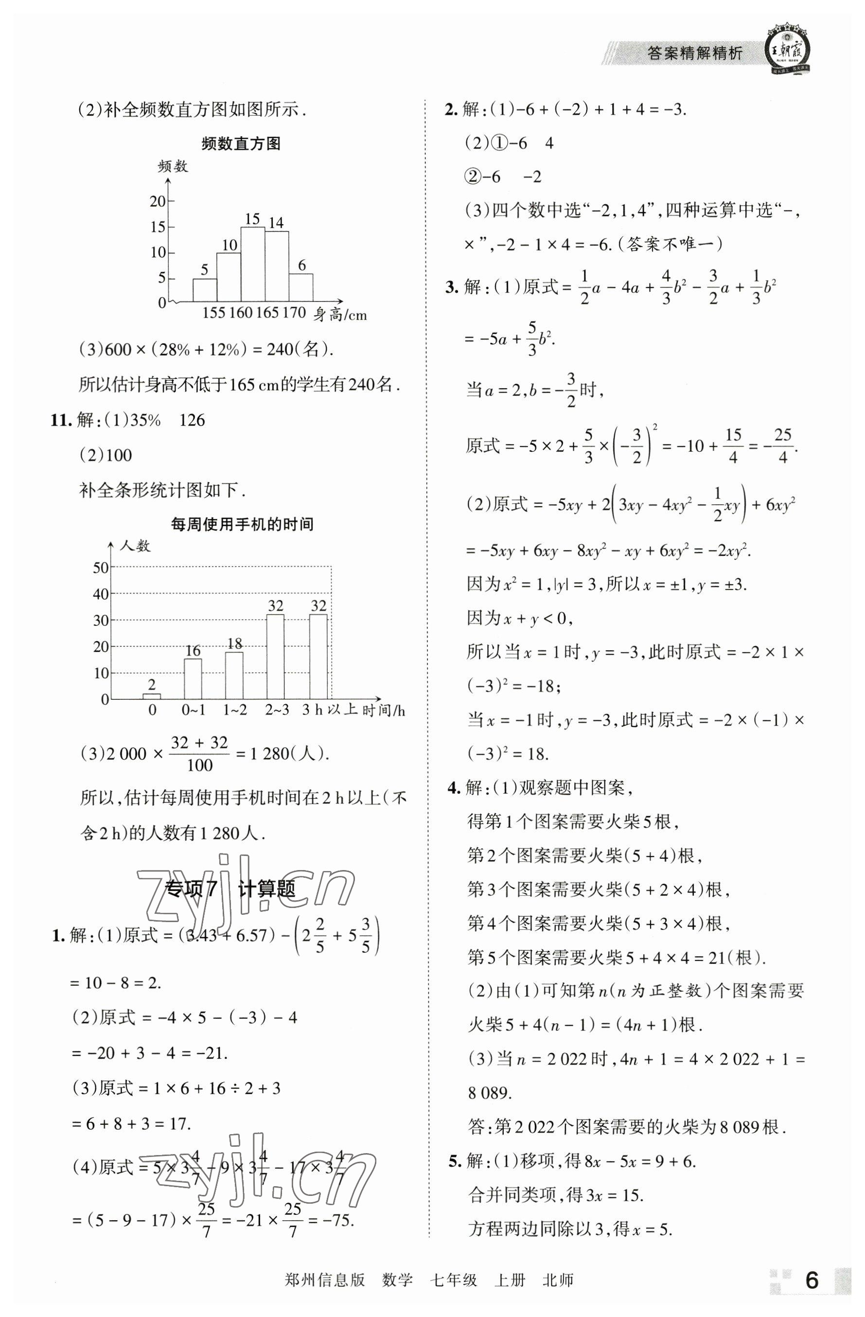 2022年王朝霞期末真題精編七年級數(shù)學(xué)上冊北師大版鄭州專版 第6頁