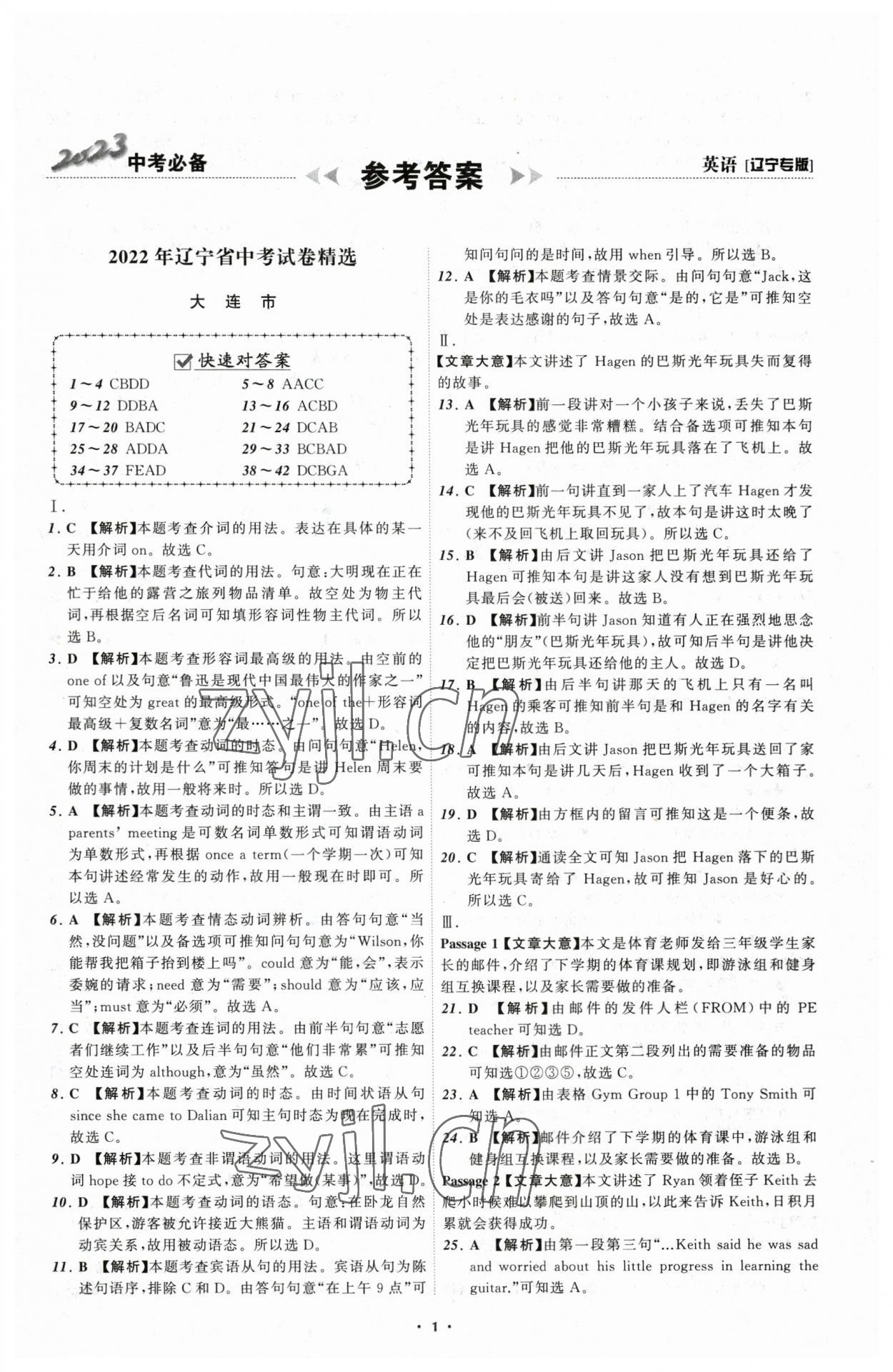 2023年中考必备英语辽宁专版 参考答案第1页