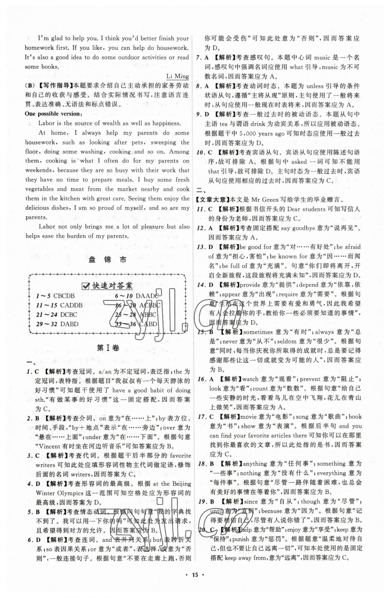 2023年中考必备英语辽宁专版 参考答案第15页