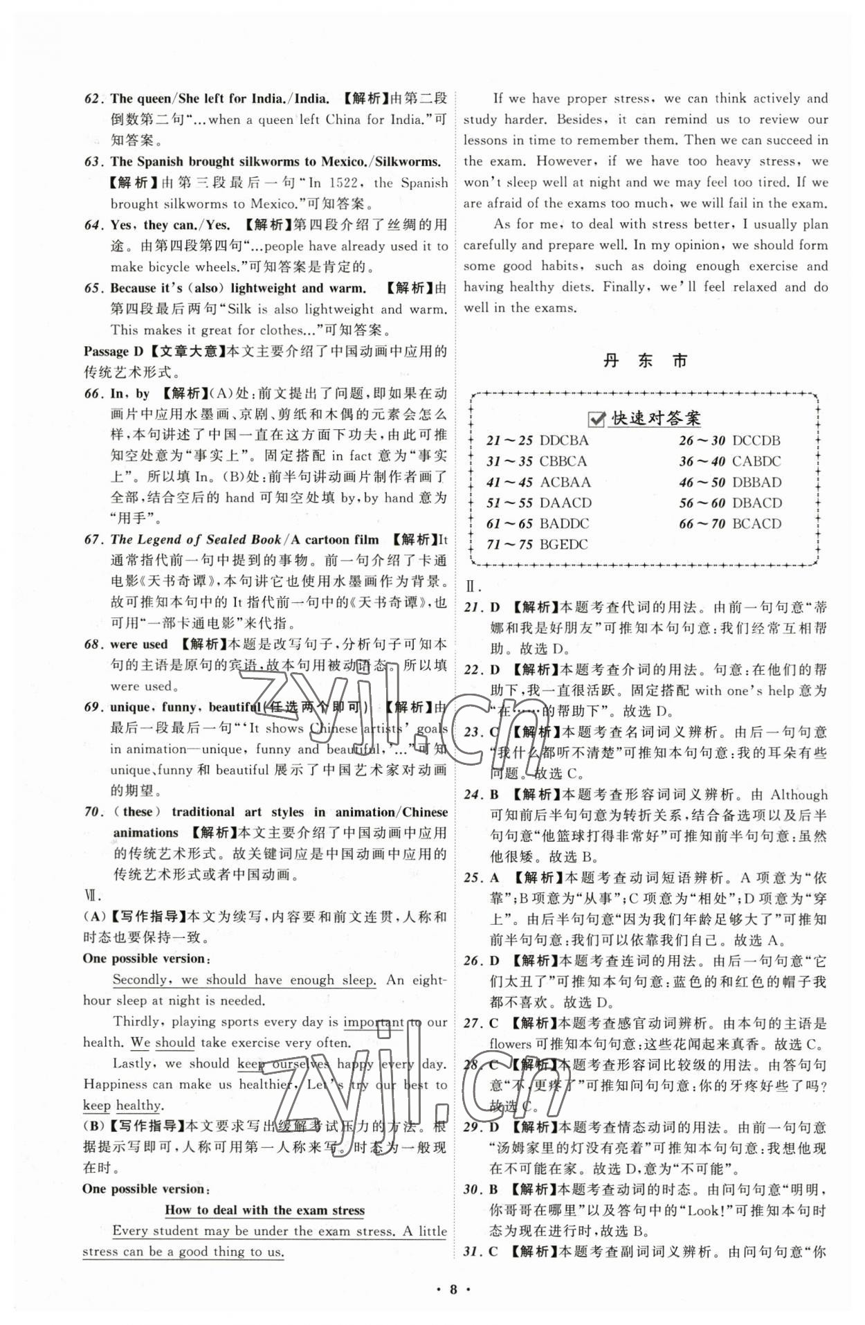 2023年中考必备英语辽宁专版 参考答案第8页