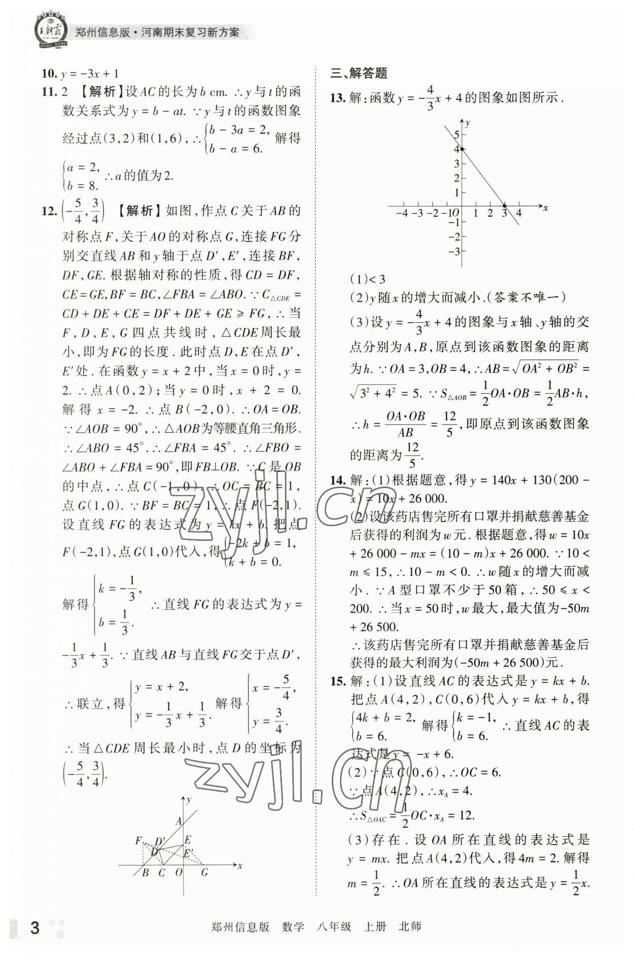 2022年王朝霞期末真題精編八年級(jí)數(shù)學(xué)上冊(cè)北師大版鄭州專版 第3頁(yè)