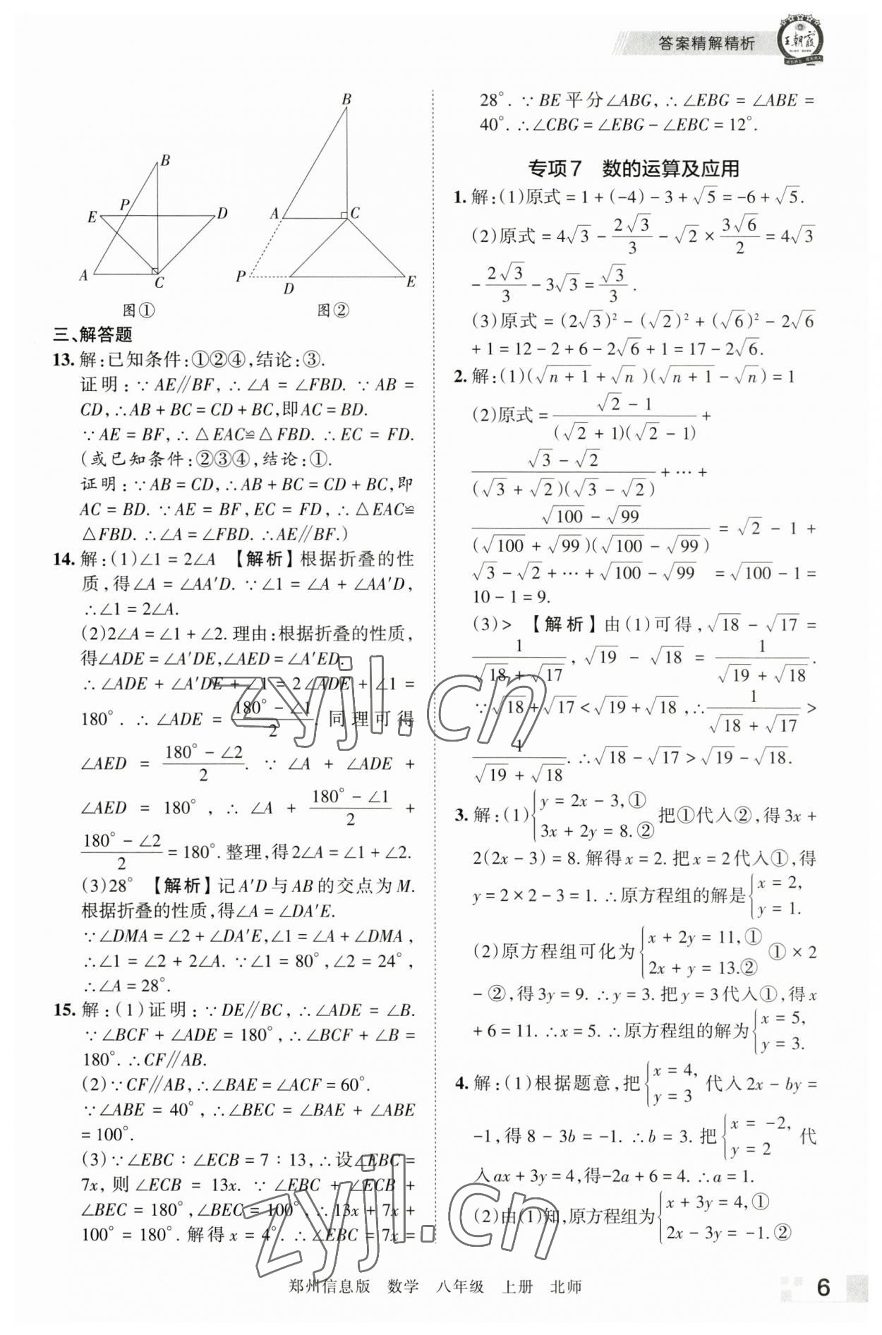 2022年王朝霞期末真題精編八年級數(shù)學上冊北師大版鄭州專版 第6頁