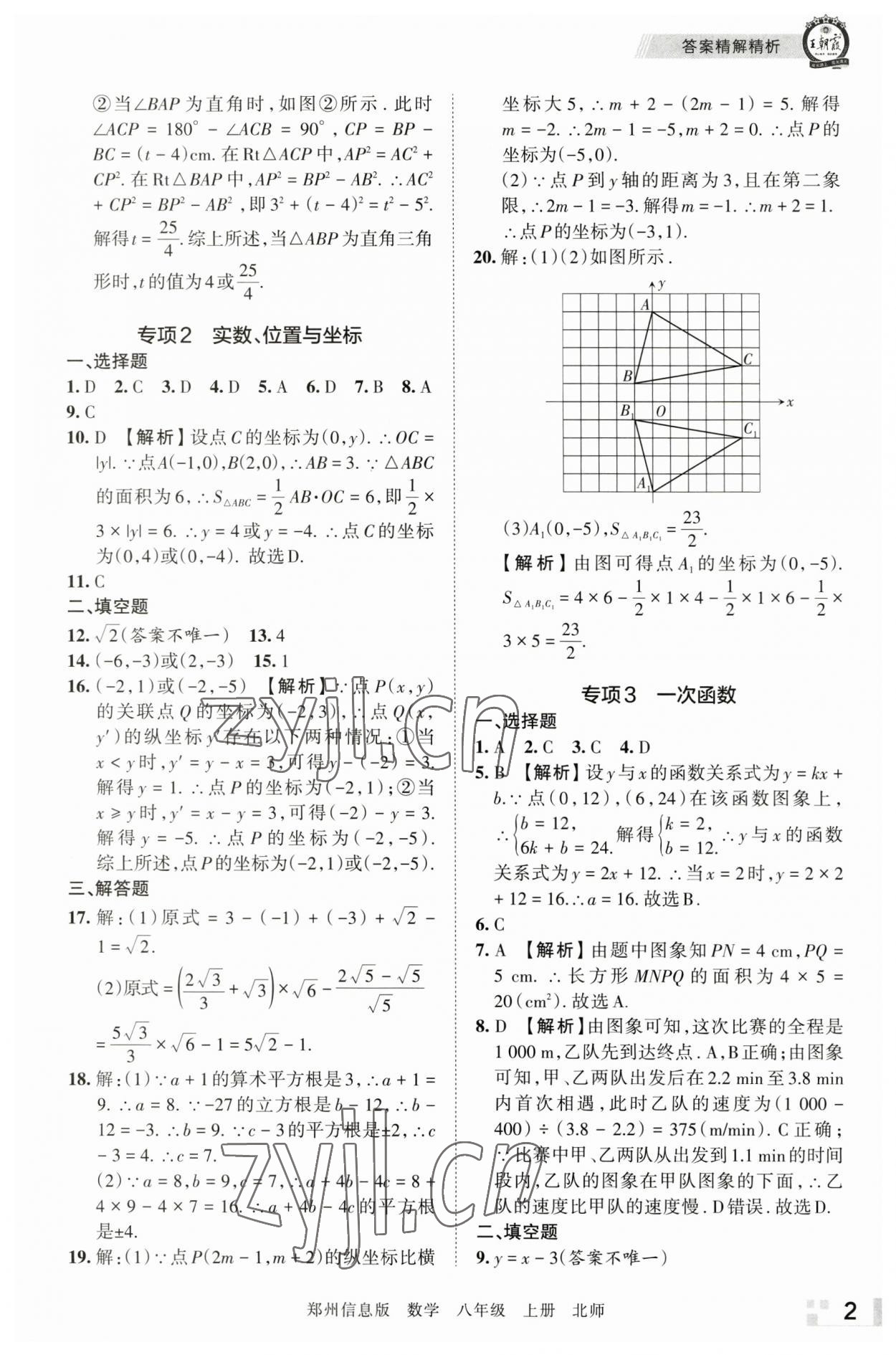 2022年王朝霞期末真題精編八年級數學上冊北師大版鄭州專版 第2頁