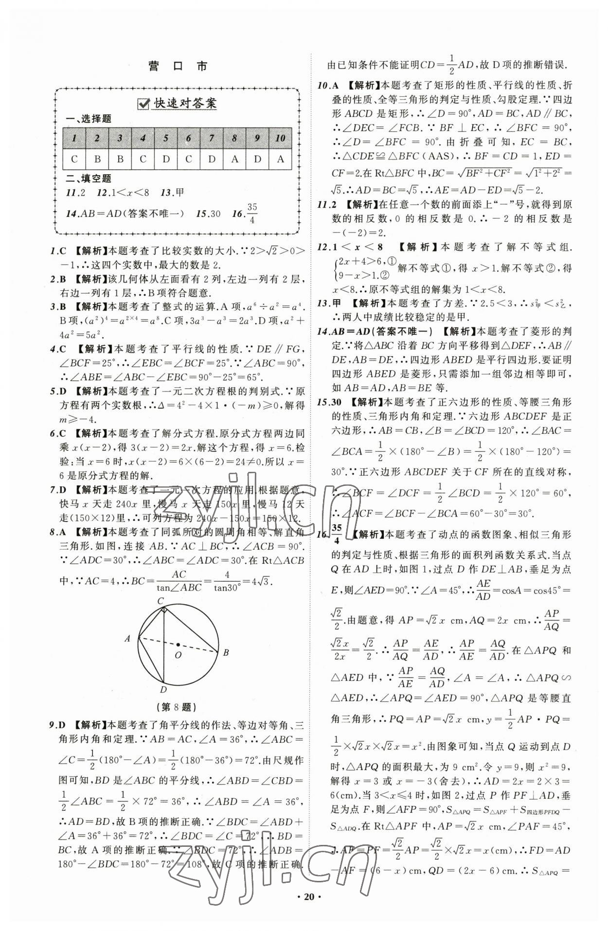 2023年中考必備數(shù)學遼寧專版 參考答案第20頁