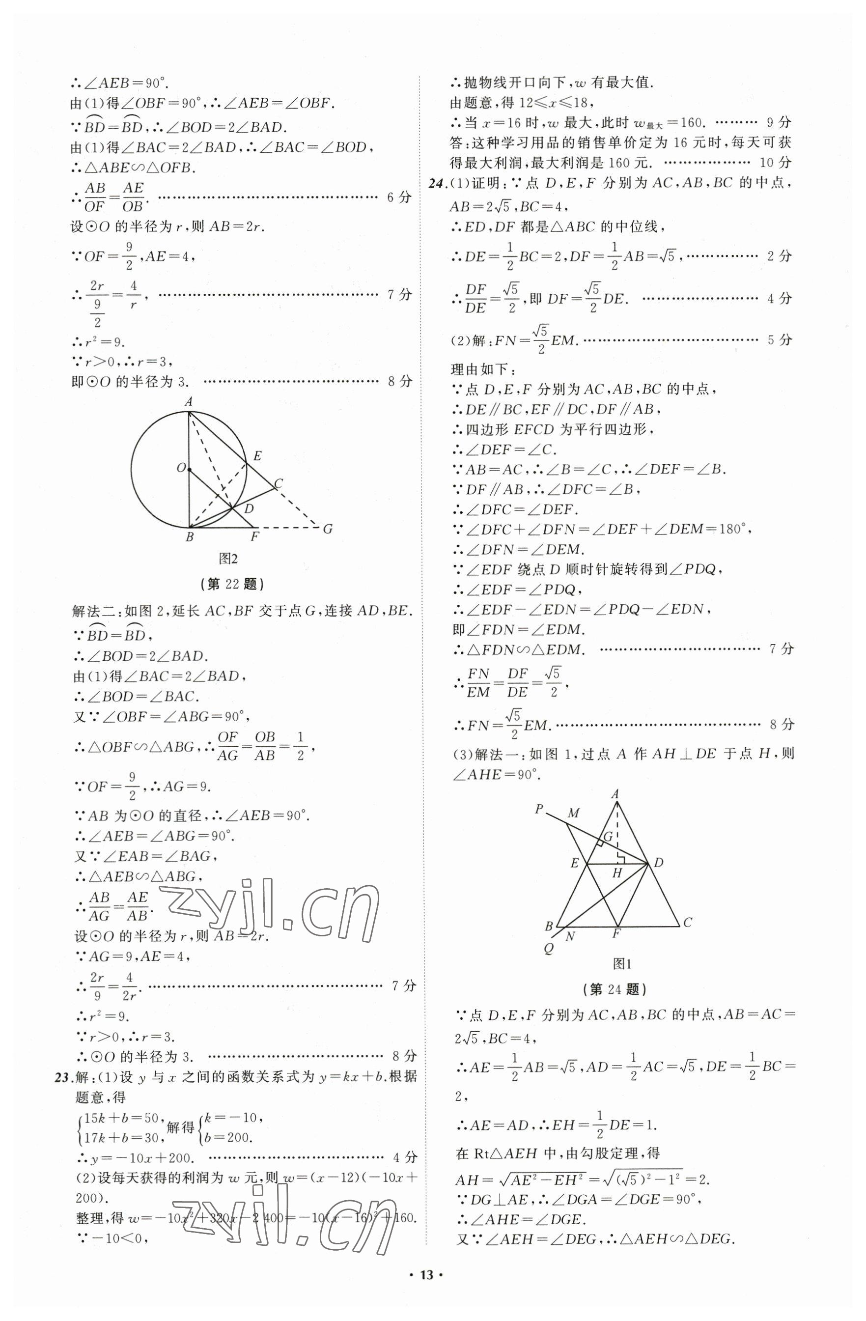 2023年中考必備數(shù)學(xué)遼寧專版 參考答案第13頁