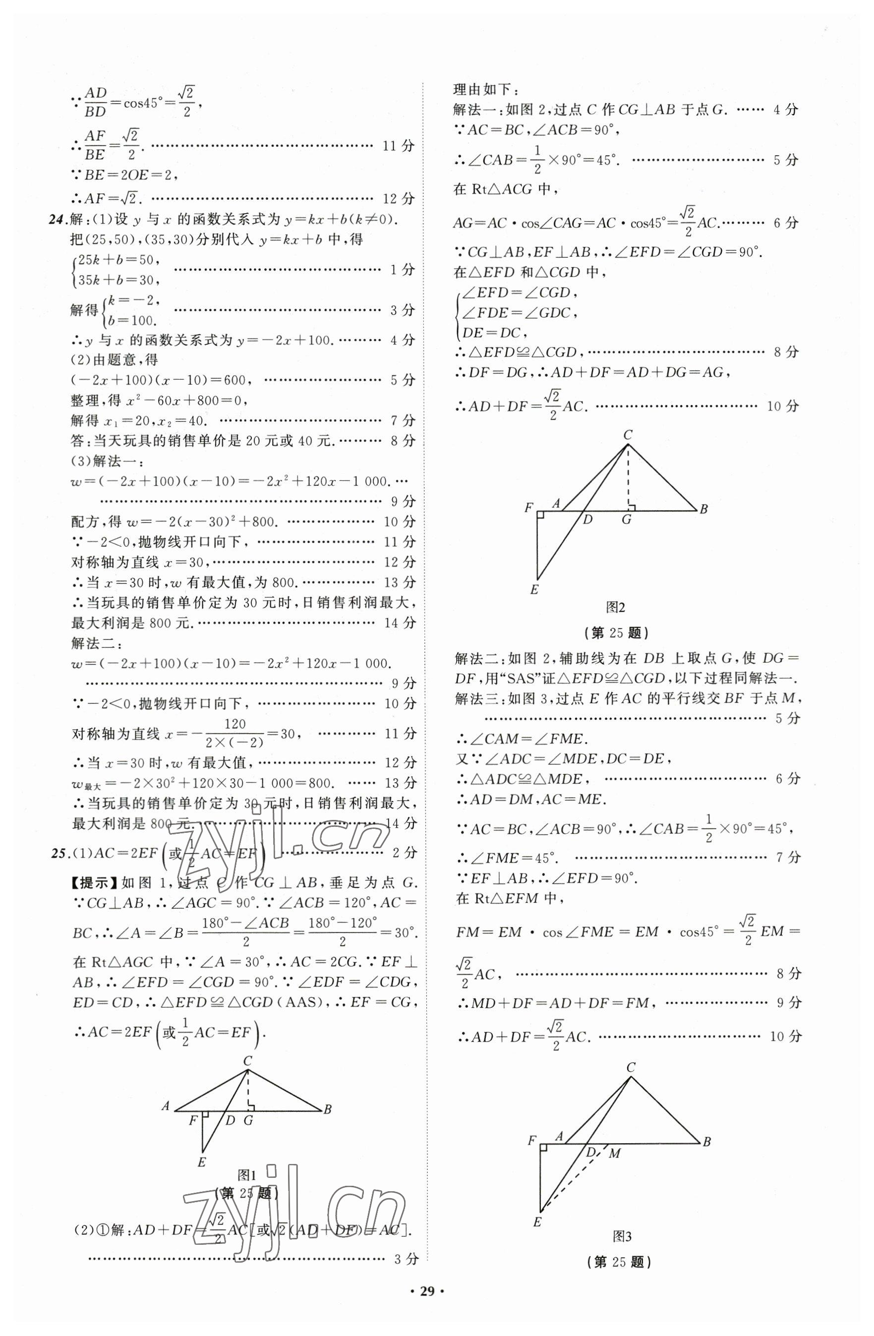 2023年中考必備數(shù)學(xué)遼寧專版 參考答案第29頁