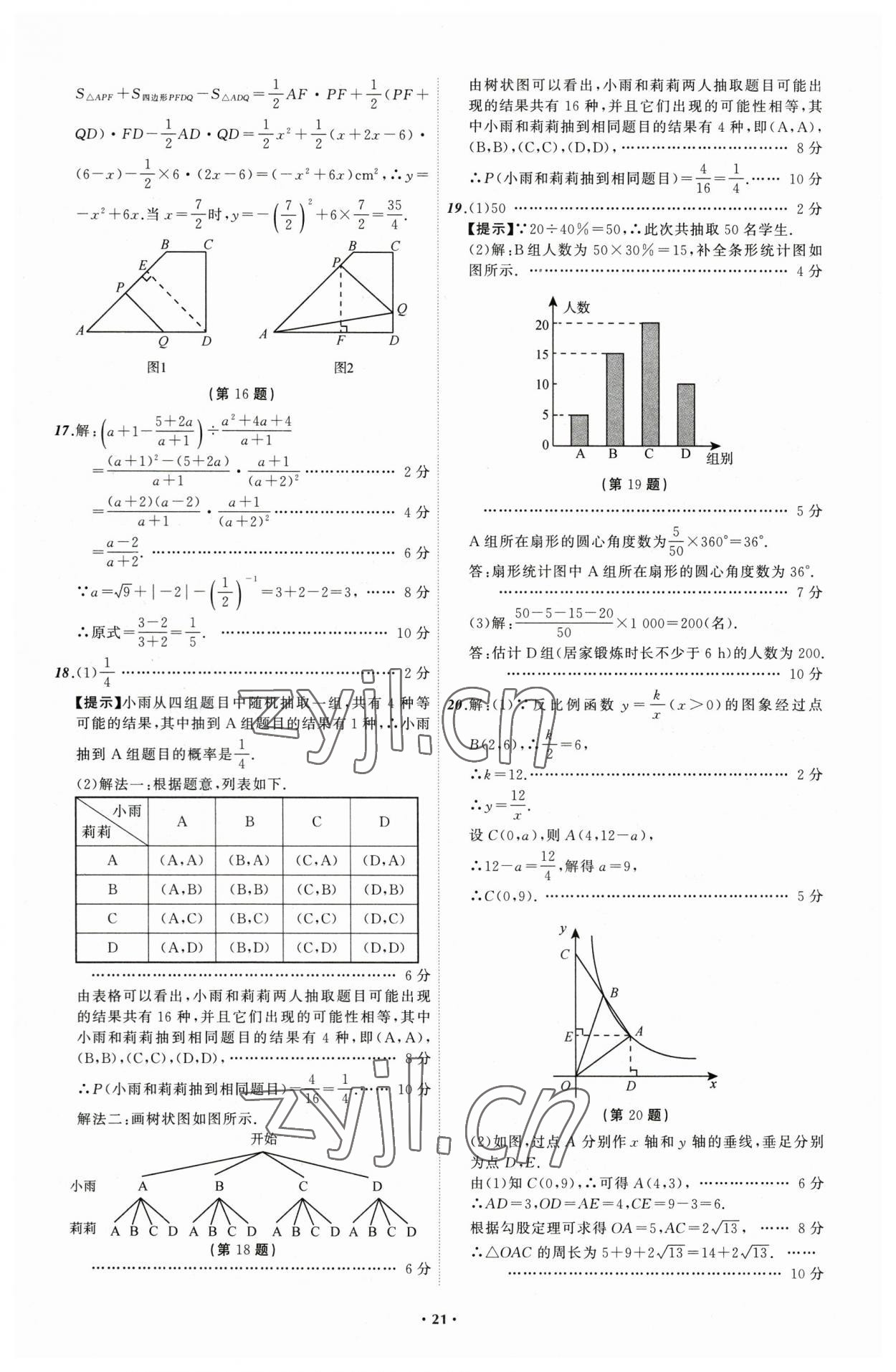 2023年中考必備數(shù)學(xué)遼寧專版 參考答案第21頁(yè)