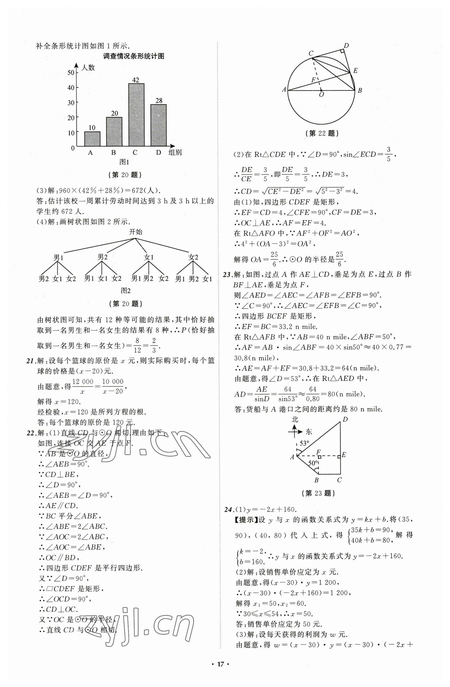 2023年中考必備數(shù)學(xué)遼寧專版 參考答案第17頁