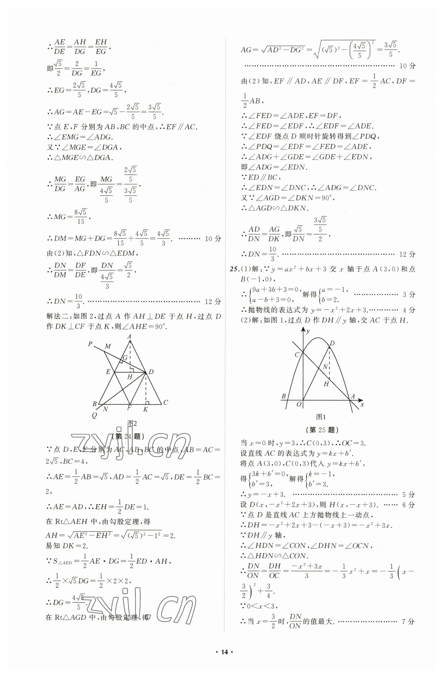 2023年中考必備數(shù)學(xué)遼寧專版 參考答案第14頁