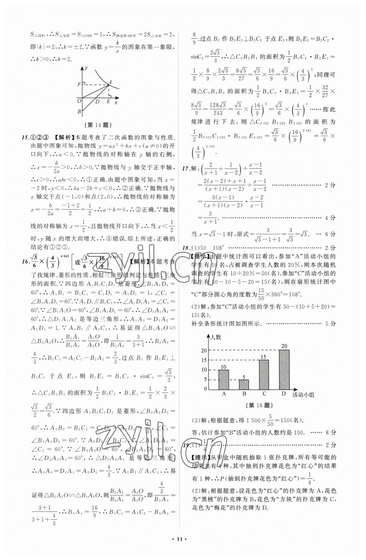 2023年中考必備數(shù)學(xué)遼寧專版 參考答案第11頁