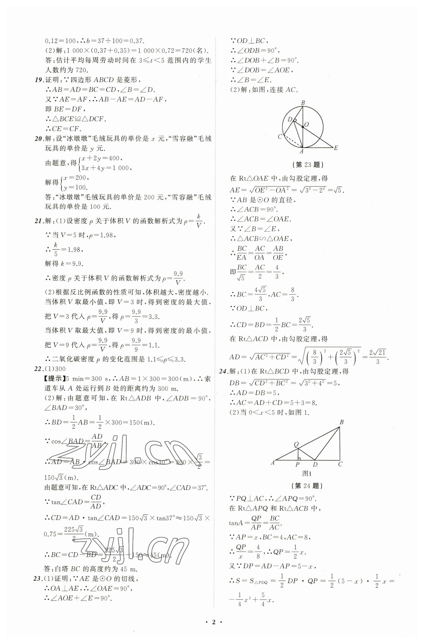 2023年中考必備數(shù)學(xué)遼寧專版 參考答案第2頁