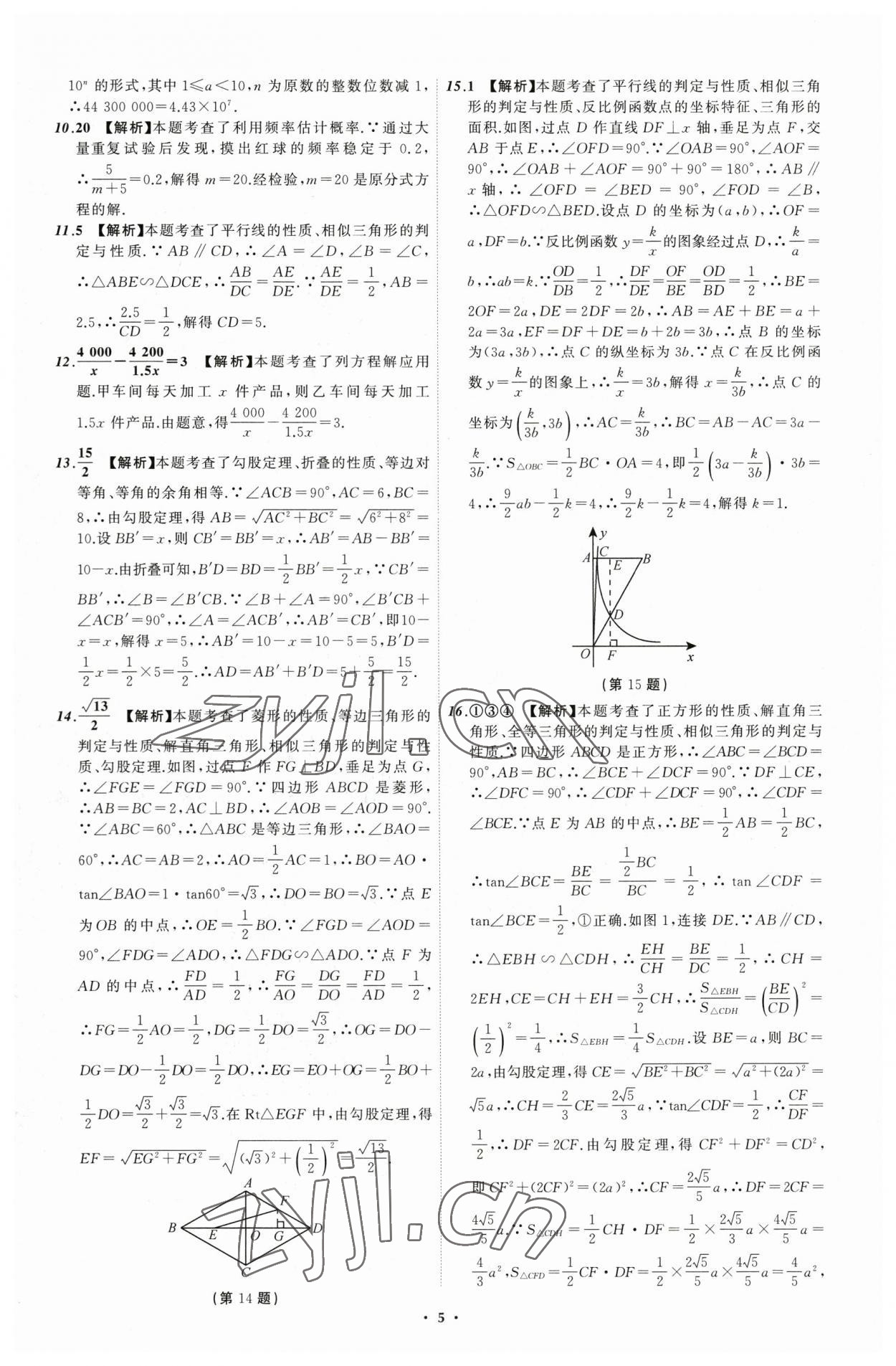 2023年中考必備數(shù)學(xué)遼寧專版 參考答案第5頁(yè)