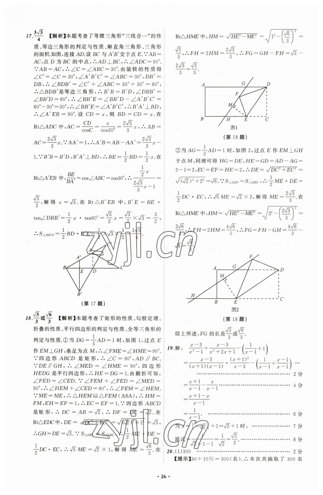 2023年中考必備數(shù)學(xué)遼寧專版 參考答案第26頁