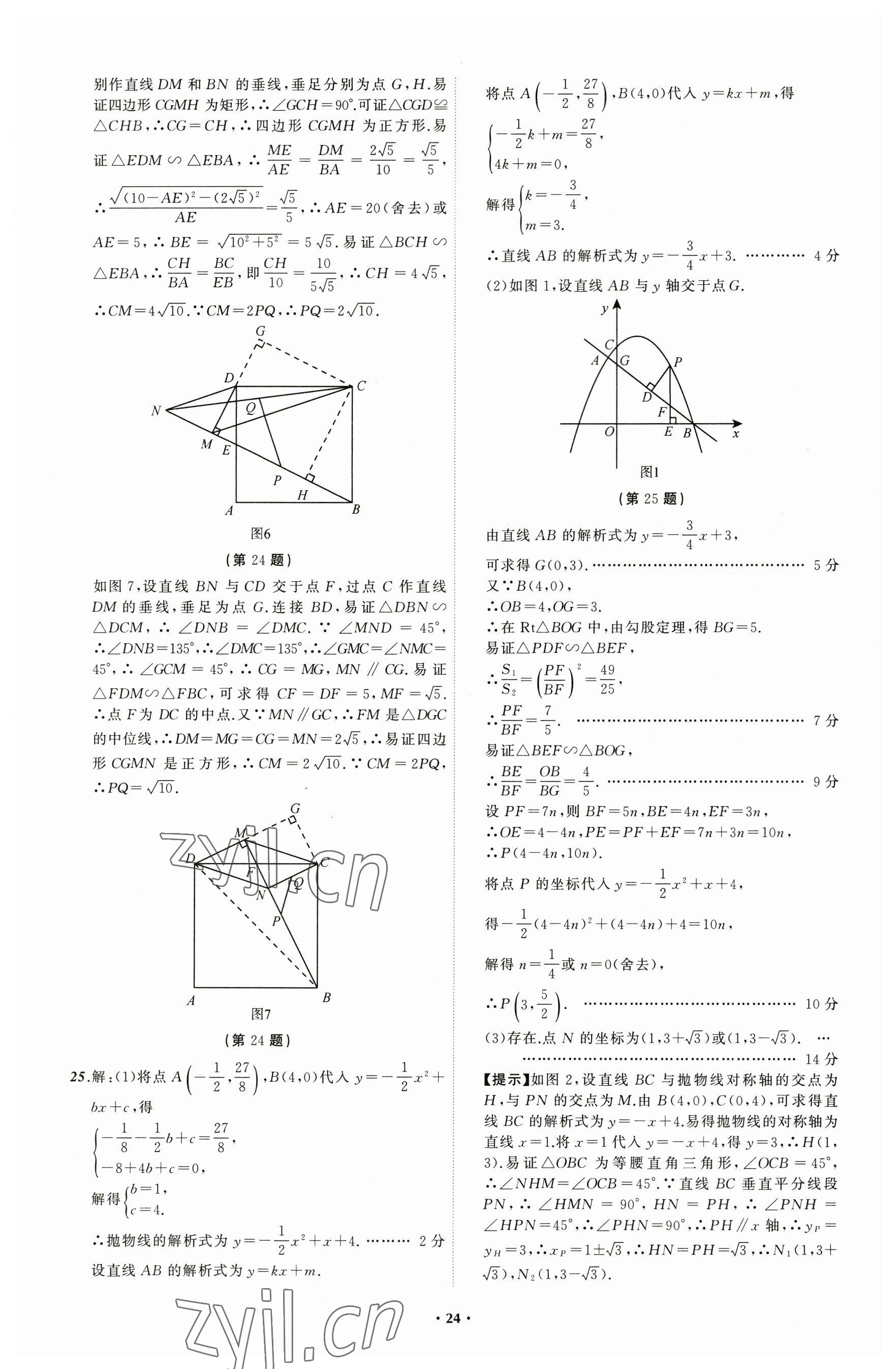 2023年中考必備數(shù)學(xué)遼寧專版 參考答案第24頁