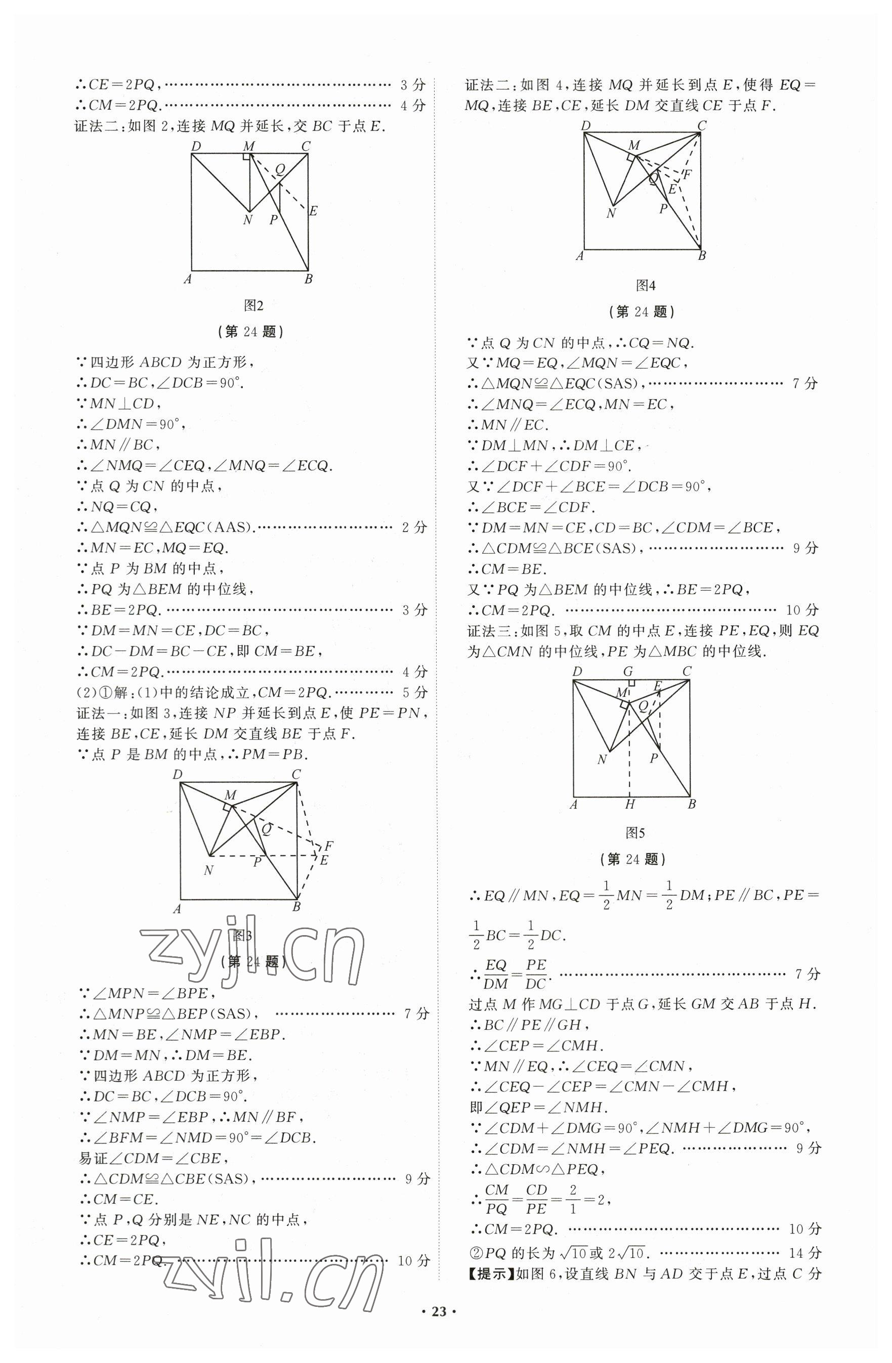 2023年中考必備數(shù)學(xué)遼寧專(zhuān)版 參考答案第23頁(yè)