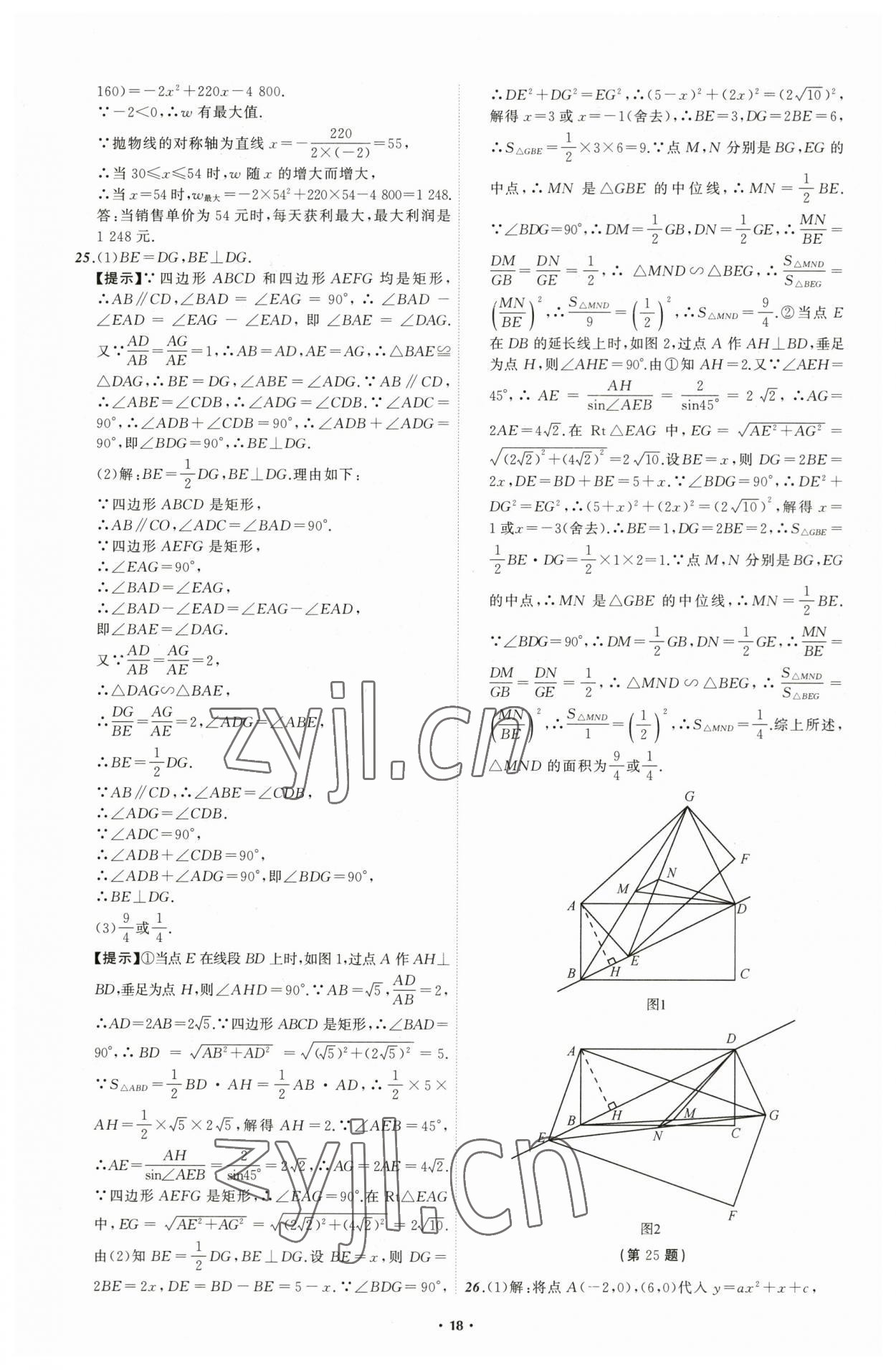 2023年中考必備數(shù)學(xué)遼寧專版 參考答案第18頁(yè)