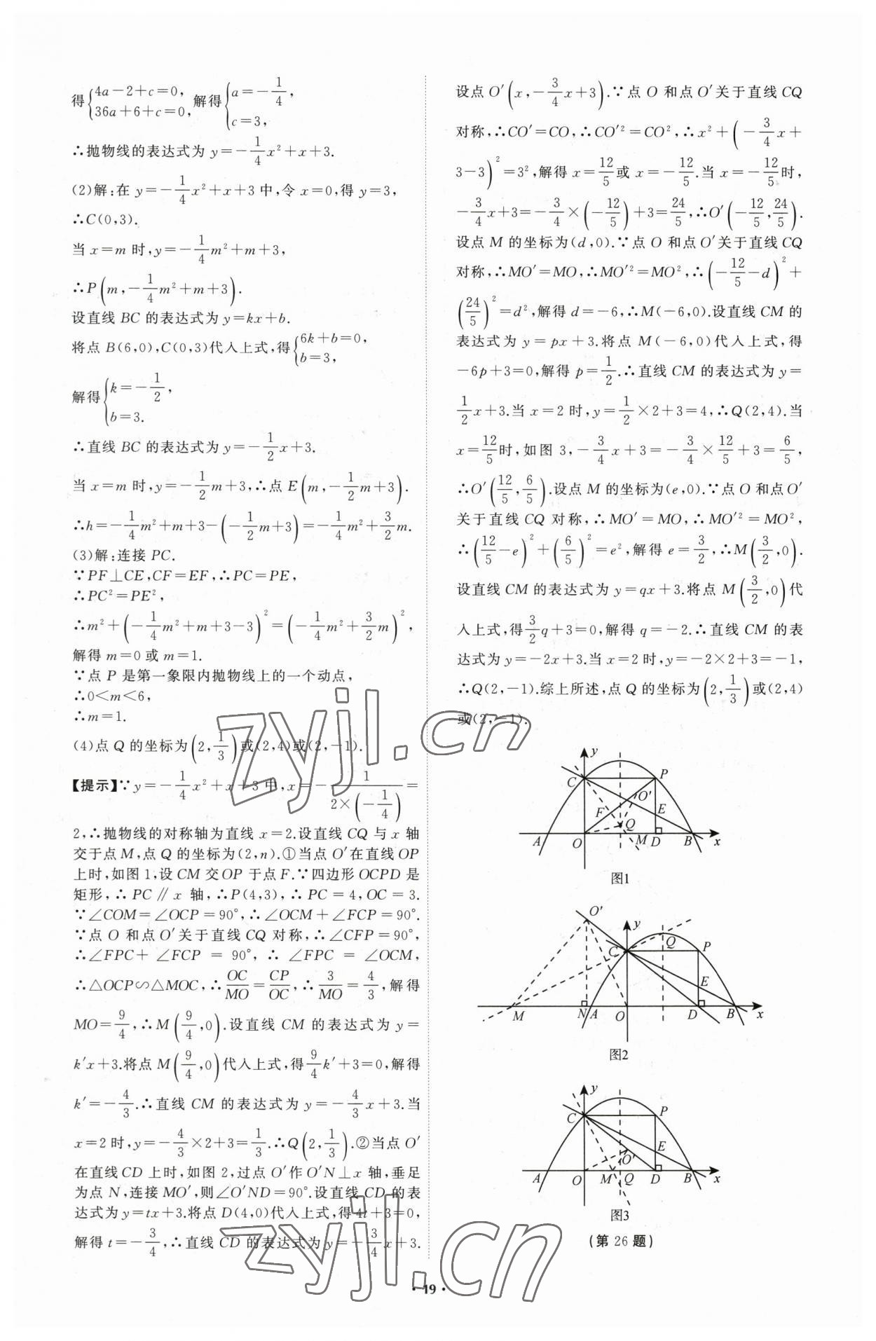 2023年中考必備數(shù)學(xué)遼寧專版 參考答案第19頁(yè)