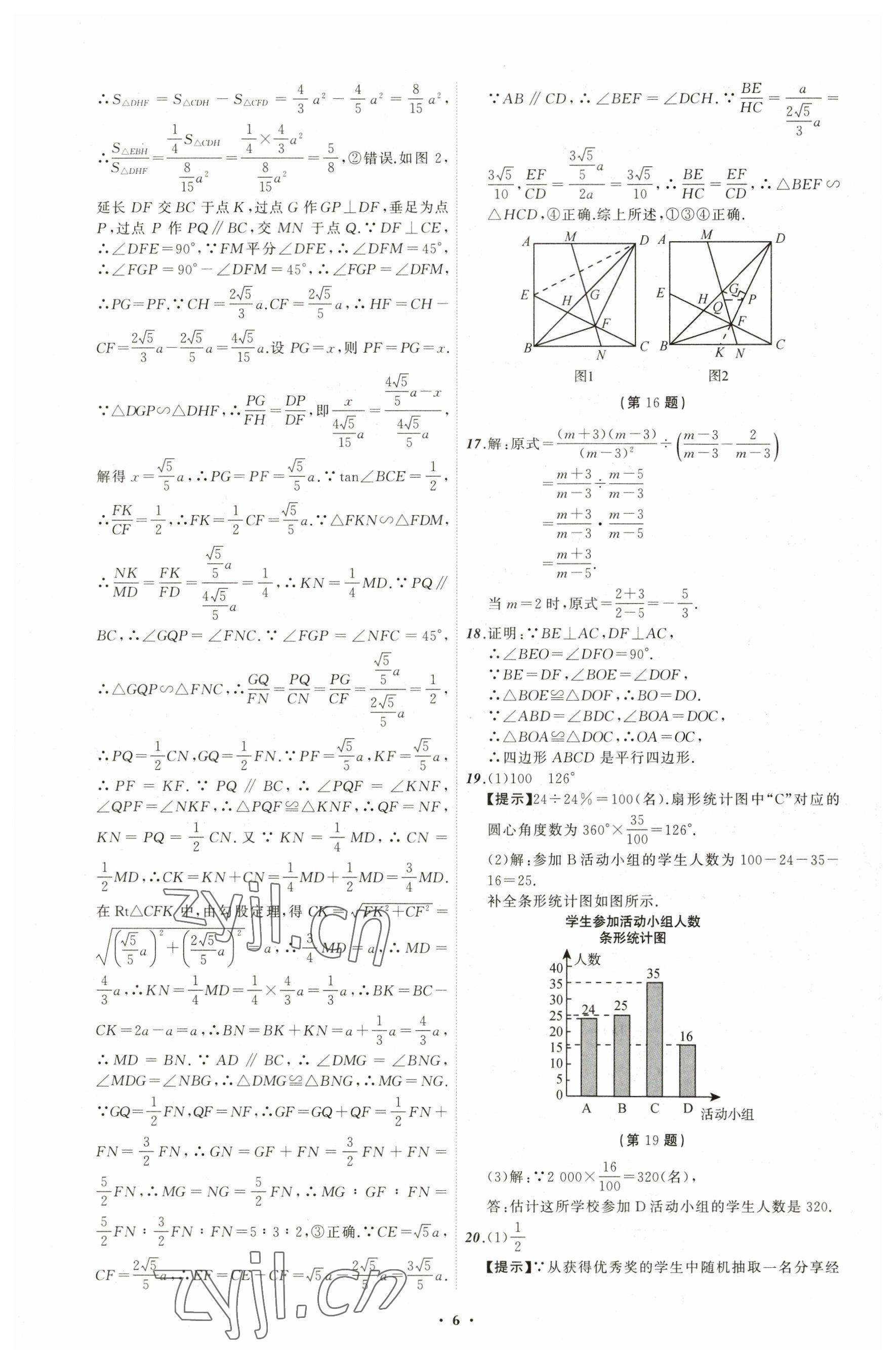 2023年中考必備數(shù)學(xué)遼寧專版 參考答案第6頁