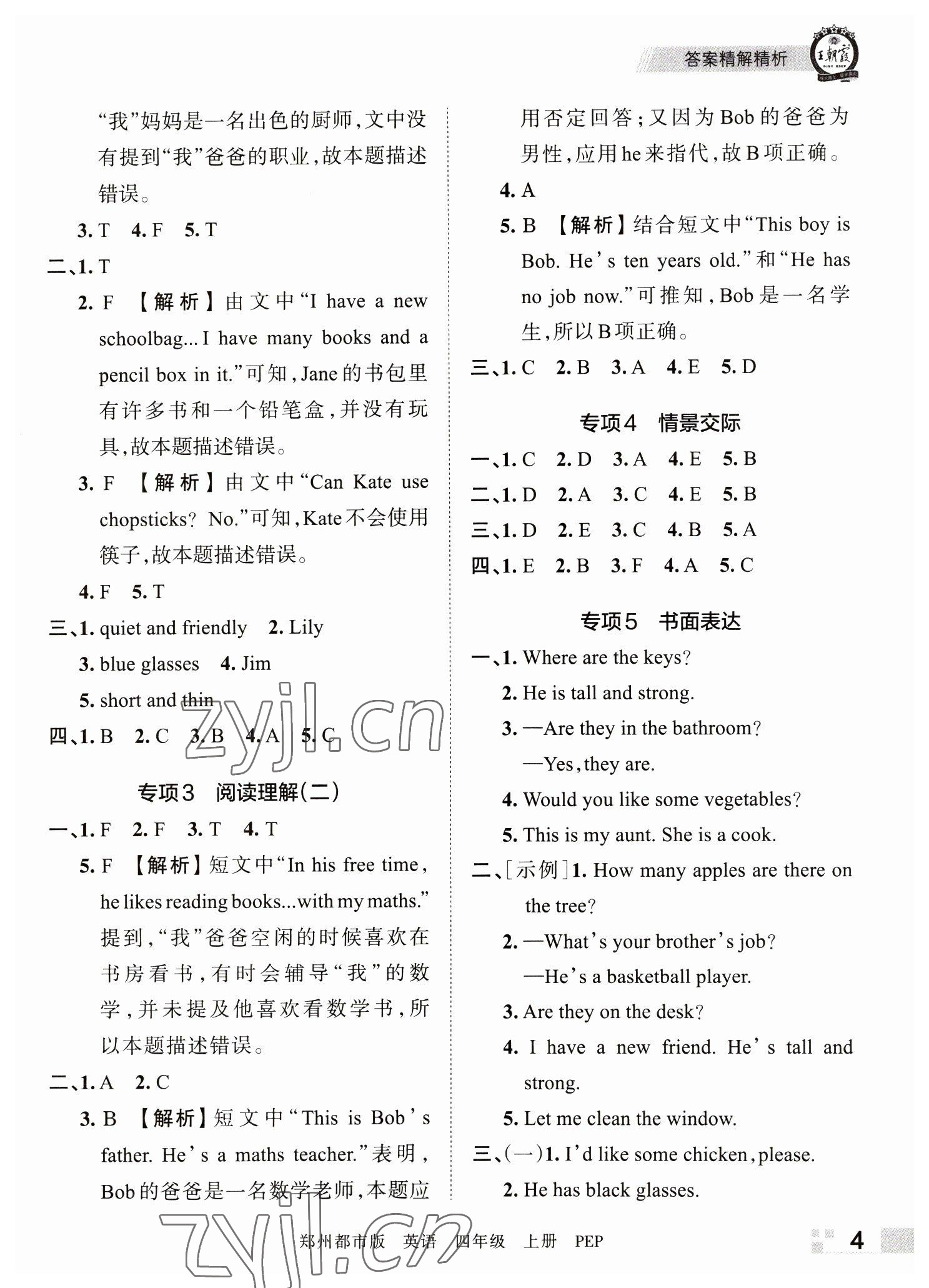 2022年王朝霞期末真題精編四年級英語上冊人教版鄭州專版 參考答案第4頁