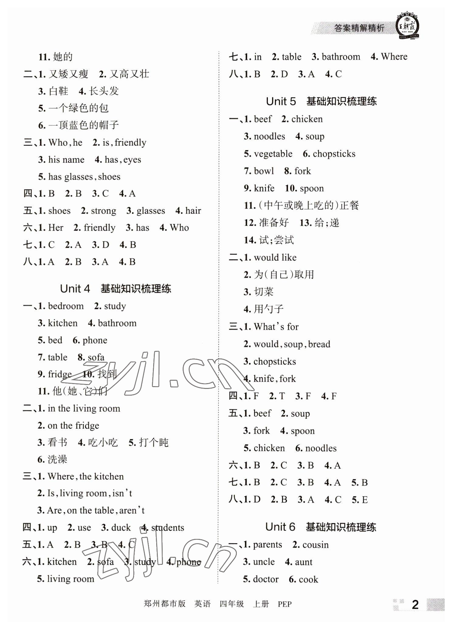 2022年王朝霞期末真題精編四年級(jí)英語上冊(cè)人教版鄭州專版 參考答案第2頁