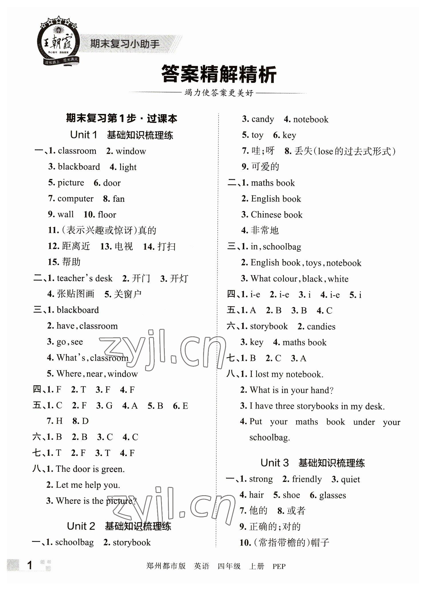 2022年王朝霞期末真題精編四年級(jí)英語上冊(cè)人教版鄭州專版 參考答案第1頁