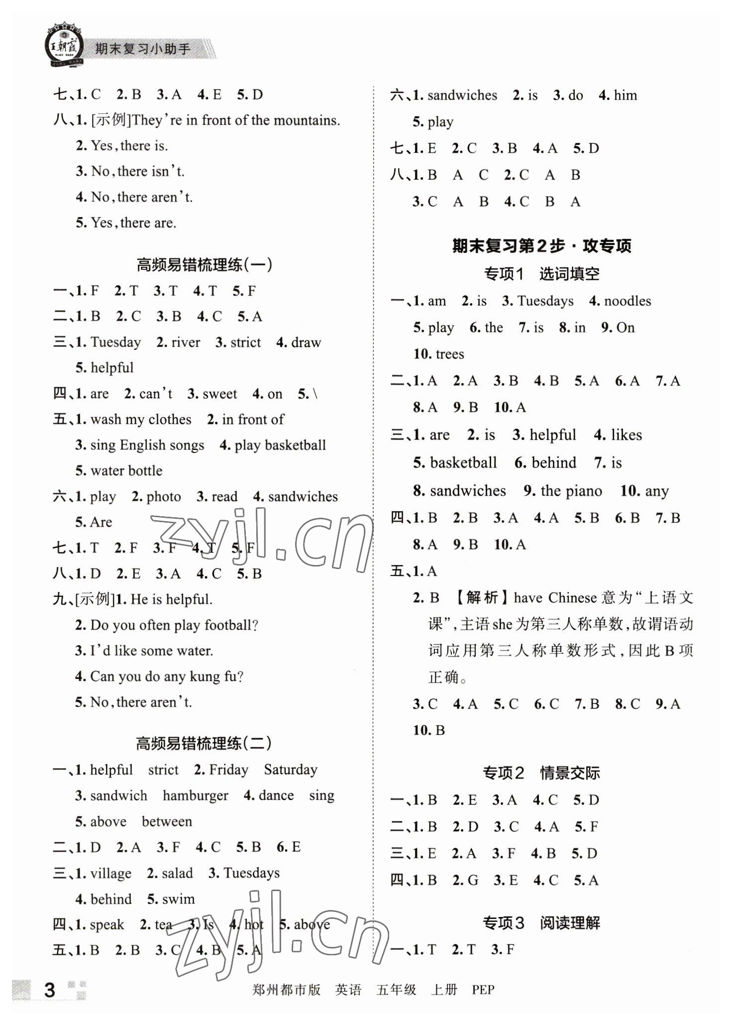 2022年王朝霞期末真题精编五年级英语上册人教版郑州专版 参考答案第3页